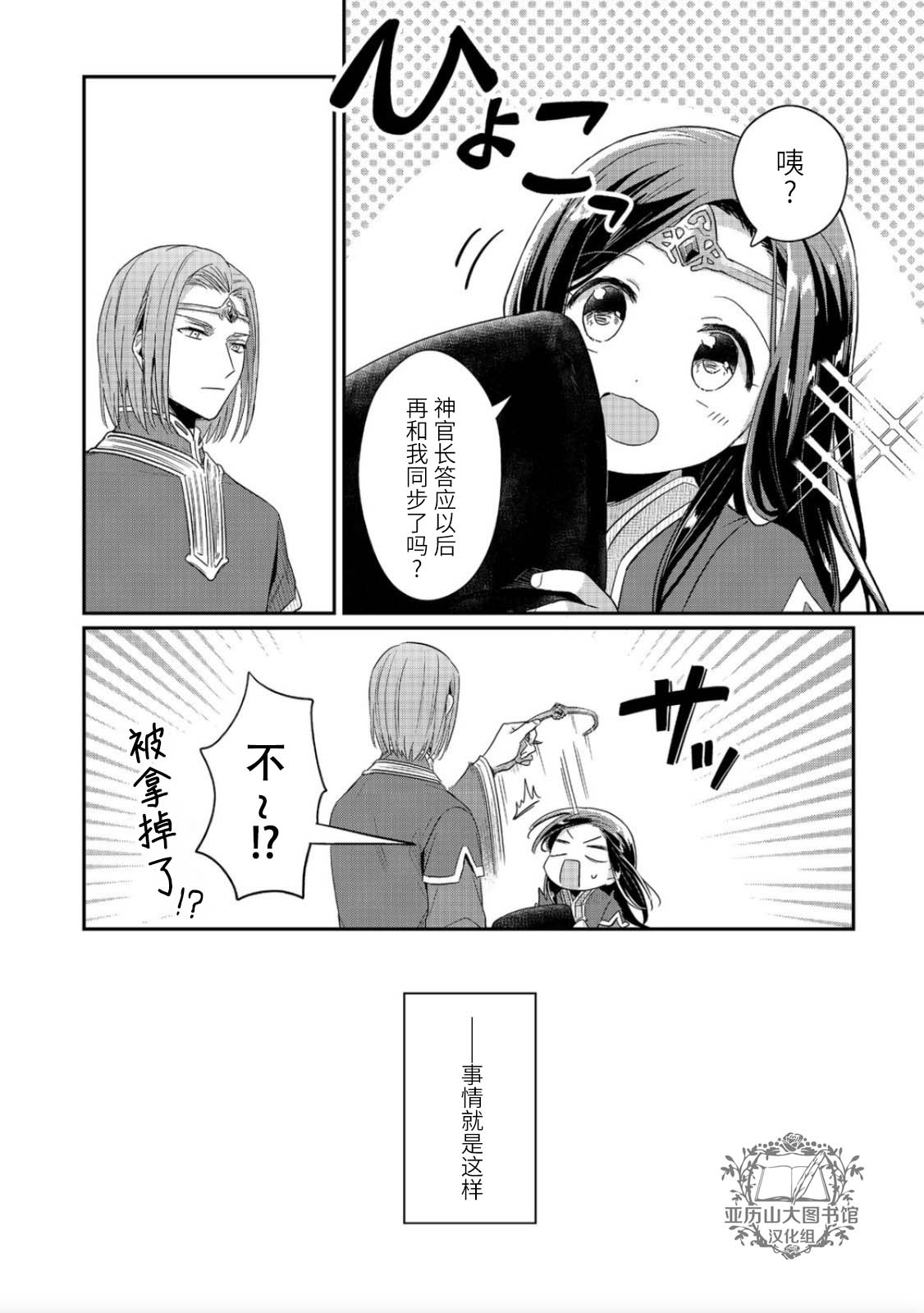 《爱书的下克上（第2部）》漫画最新章节第39话免费下拉式在线观看章节第【18】张图片