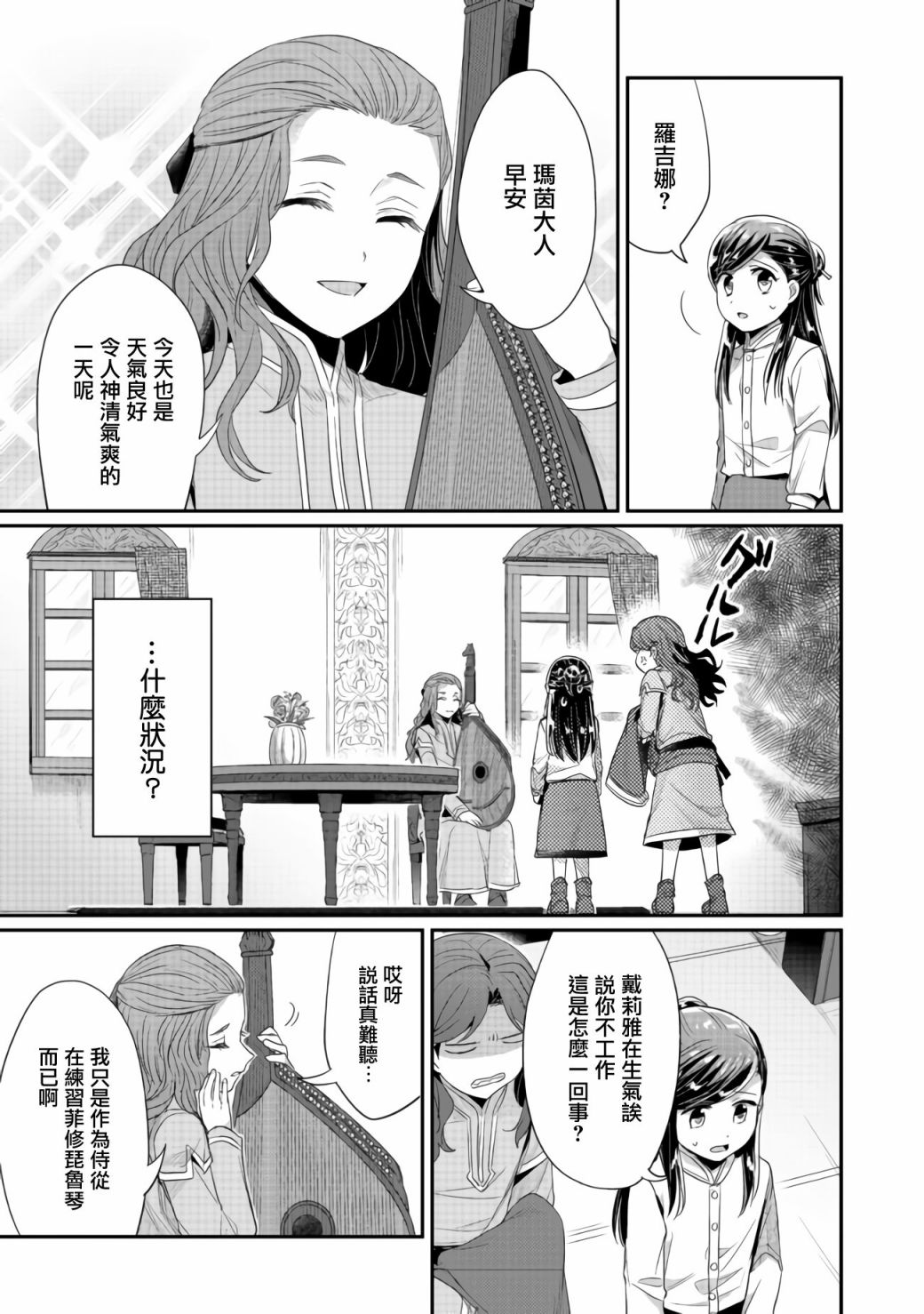 《爱书的下克上（第2部）》漫画最新章节第21话免费下拉式在线观看章节第【21】张图片