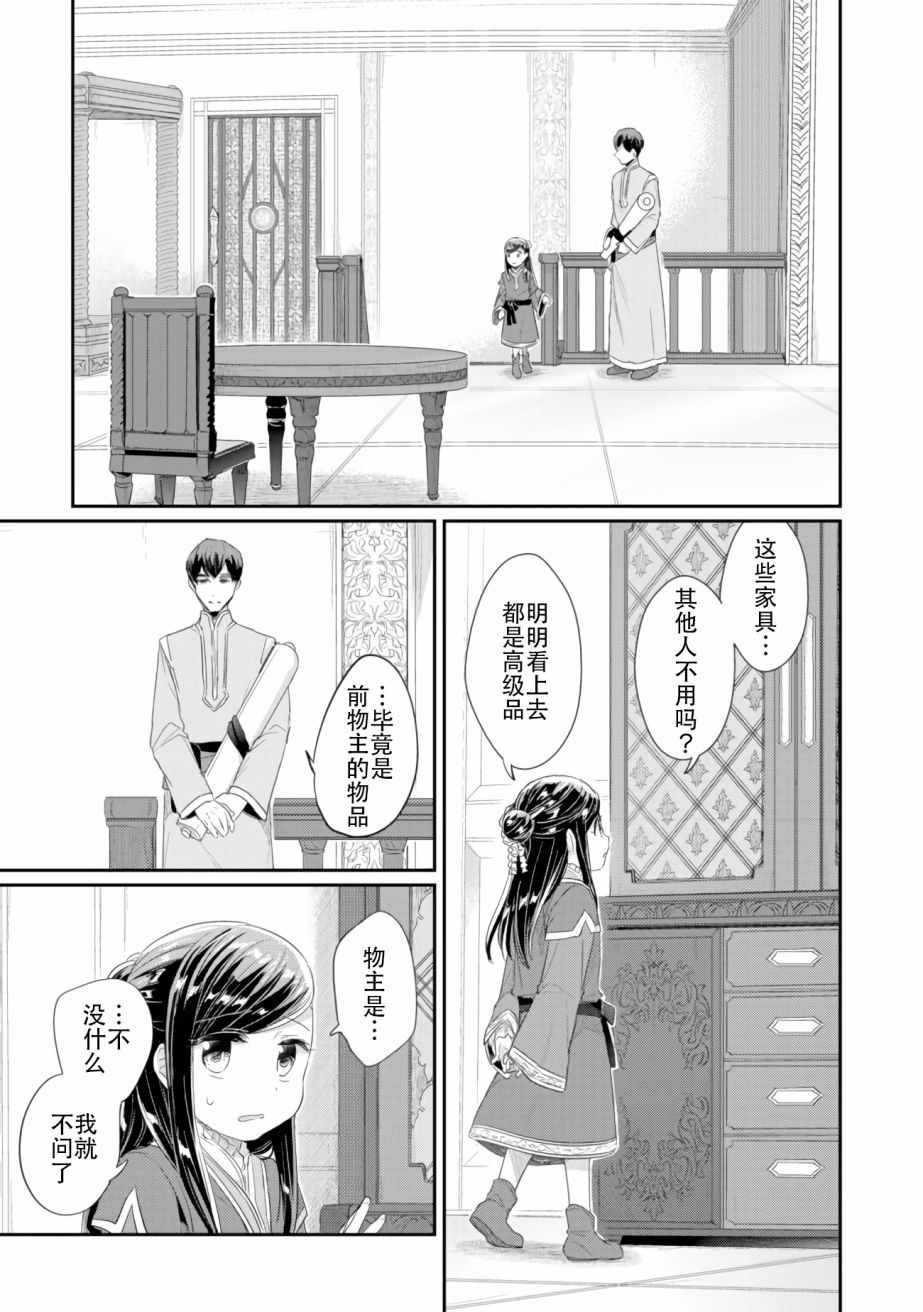 《爱书的下克上（第2部）》漫画最新章节第5话 吉尔的工作免费下拉式在线观看章节第【11】张图片