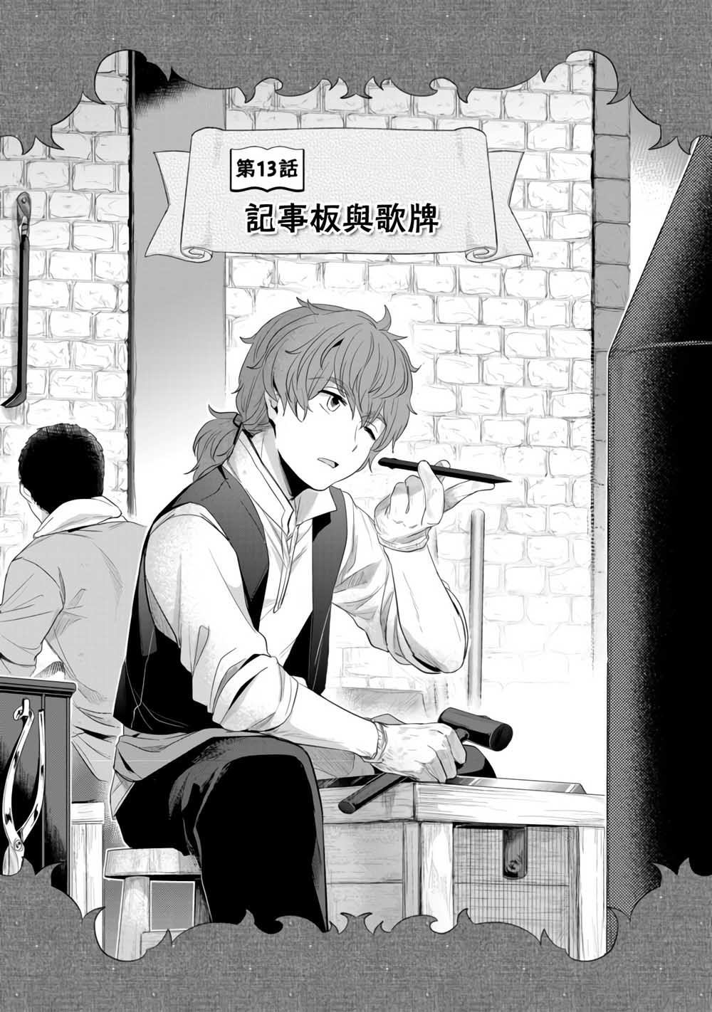 《爱书的下克上（第2部）》漫画最新章节第13话免费下拉式在线观看章节第【2】张图片