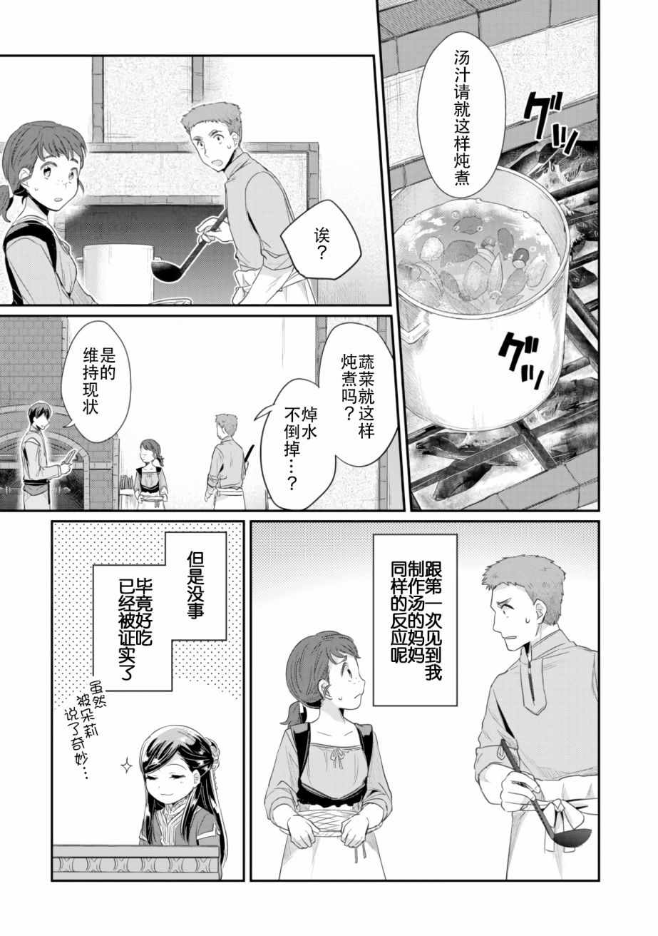 《爱书的下克上（第2部）》漫画最新章节第6话 向神祈祷免费下拉式在线观看章节第【29】张图片