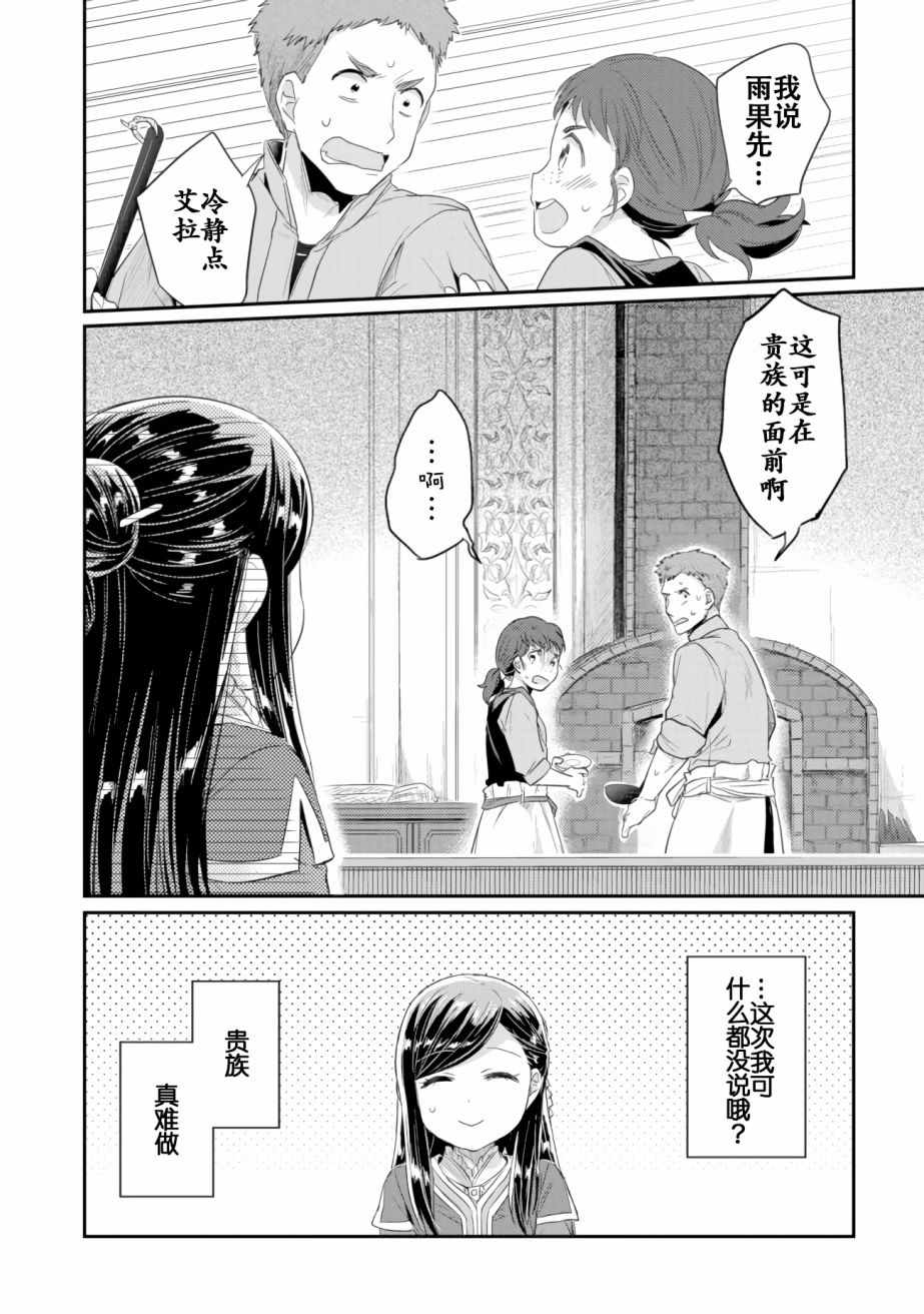 《爱书的下克上（第2部）》漫画最新章节第6话 向神祈祷免费下拉式在线观看章节第【32】张图片