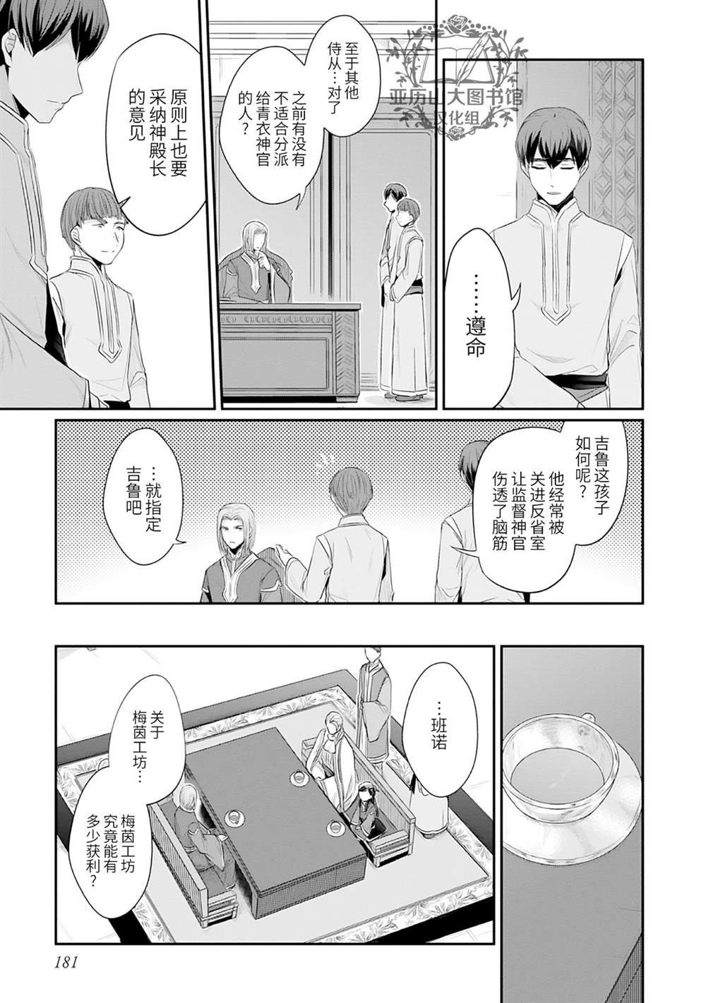 《爱书的下克上（第2部）》漫画最新章节第1卷番外免费下拉式在线观看章节第【5】张图片