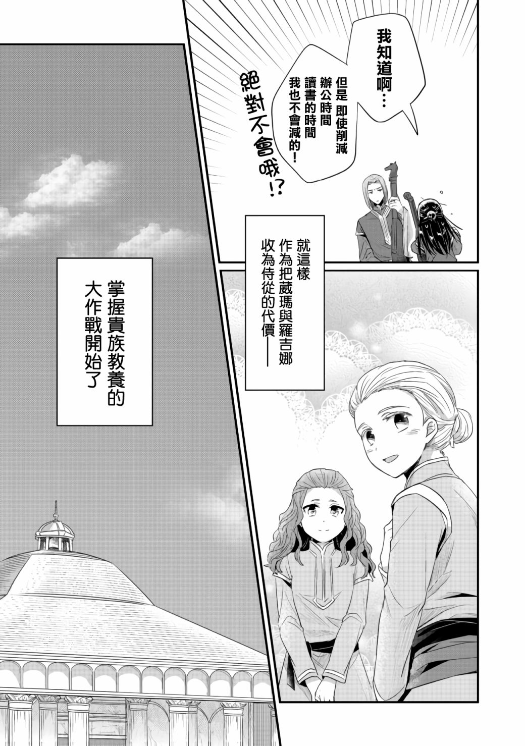 《爱书的下克上（第2部）》漫画最新章节第20话免费下拉式在线观看章节第【31】张图片