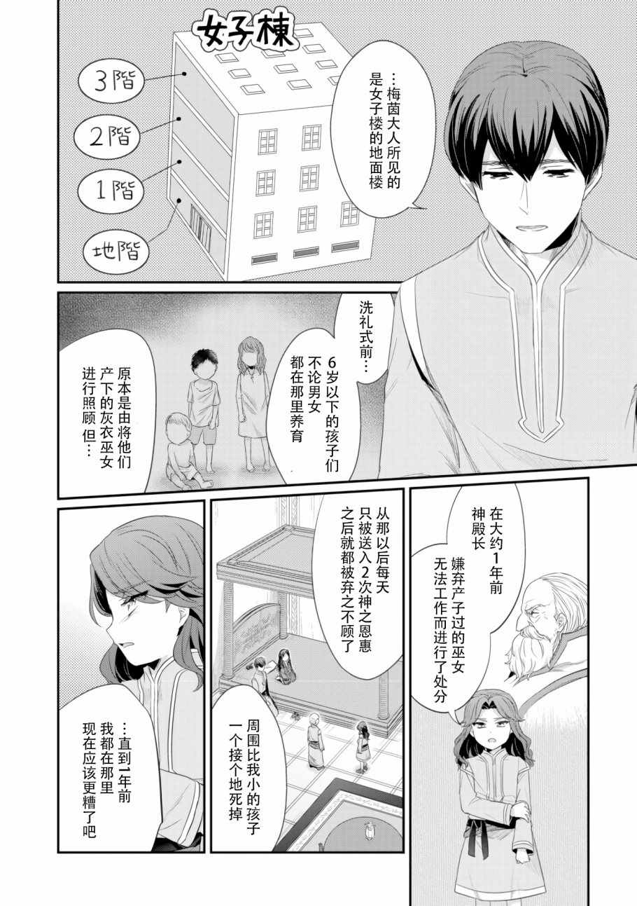 《爱书的下克上（第2部）》漫画最新章节第8话 孤儿院的事情免费下拉式在线观看章节第【16】张图片