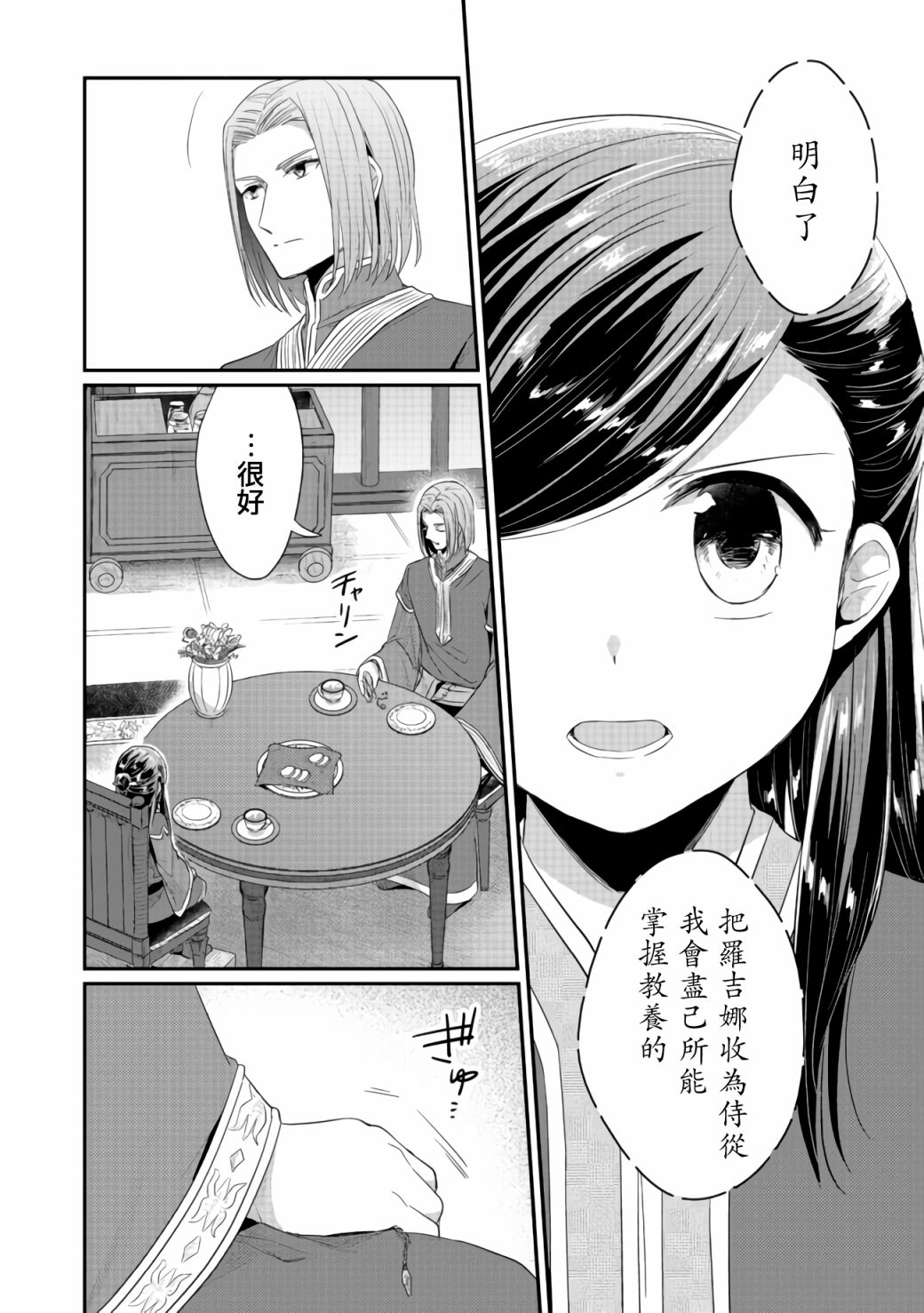 《爱书的下克上（第2部）》漫画最新章节第20话免费下拉式在线观看章节第【20】张图片