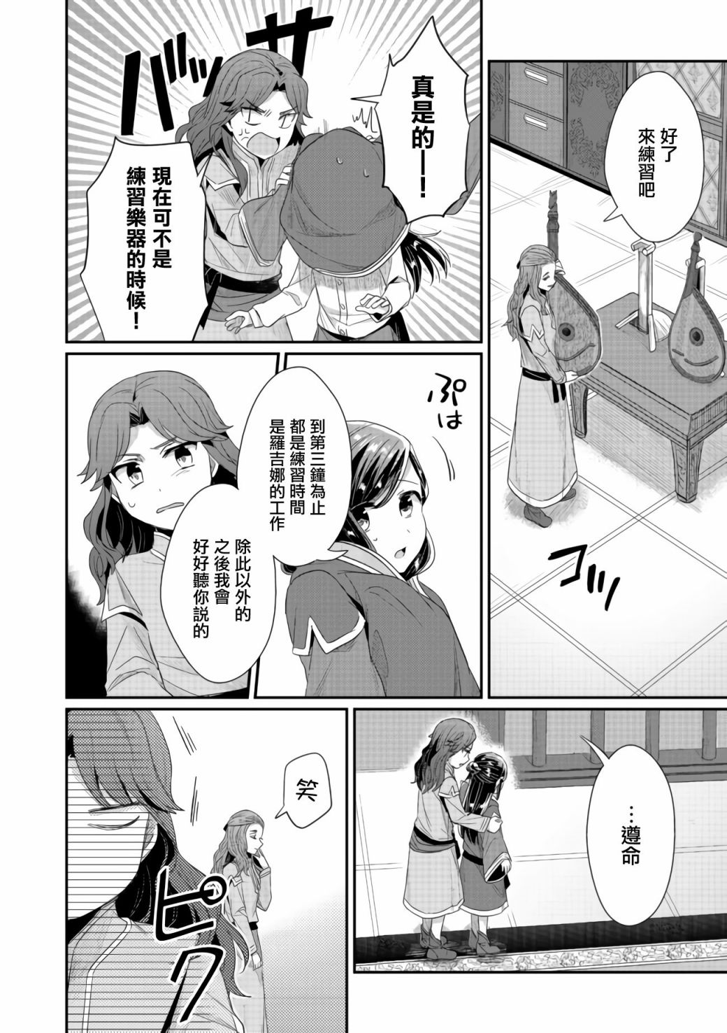 《爱书的下克上（第2部）》漫画最新章节第21话免费下拉式在线观看章节第【22】张图片