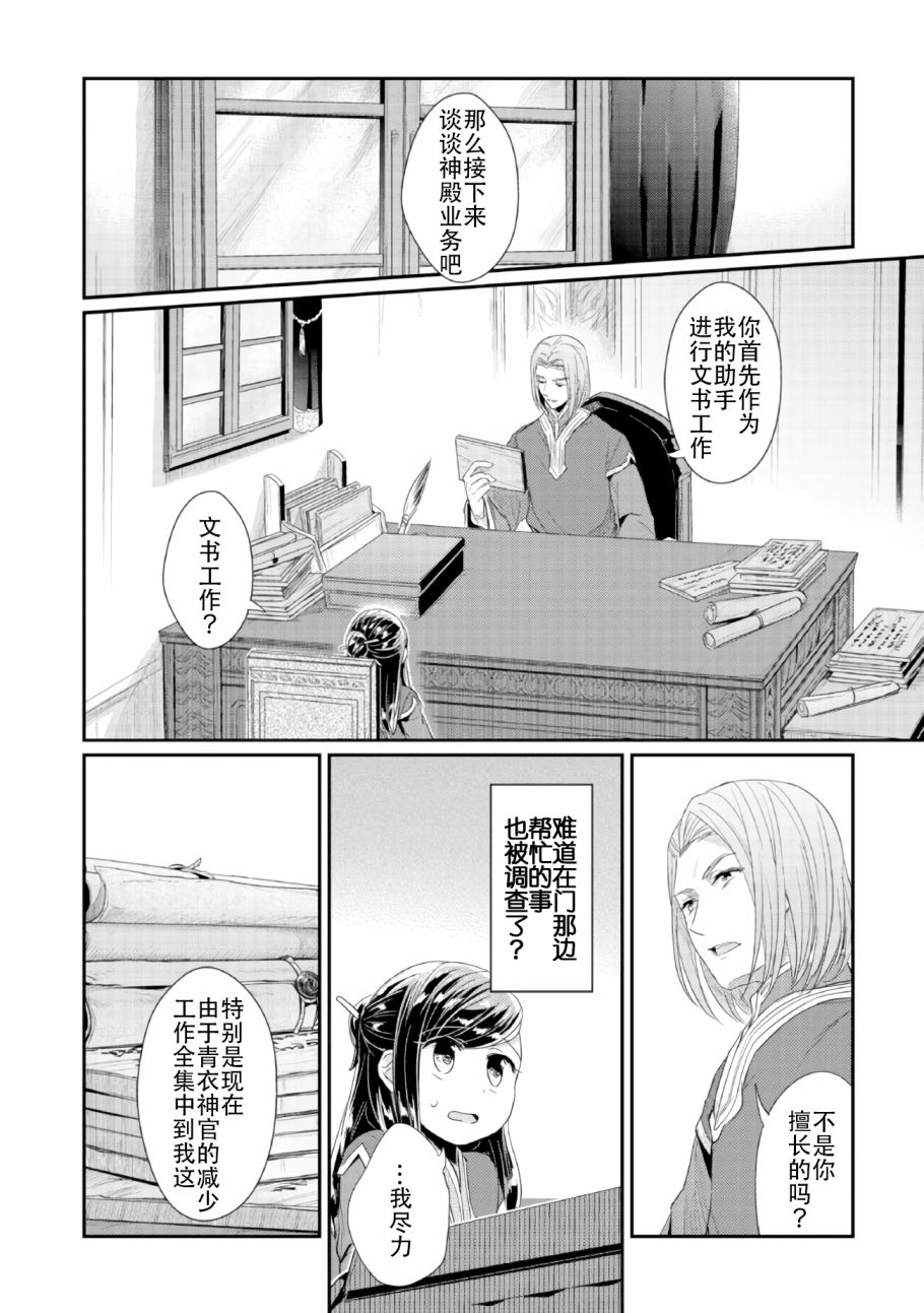 《爱书的下克上（第2部）》漫画最新章节第1话 神殿的见习巫女免费下拉式在线观看章节第【21】张图片
