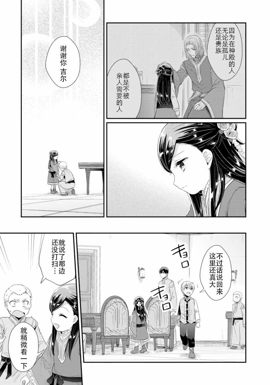 《爱书的下克上（第2部）》漫画最新章节第5话 吉尔的工作免费下拉式在线观看章节第【17】张图片