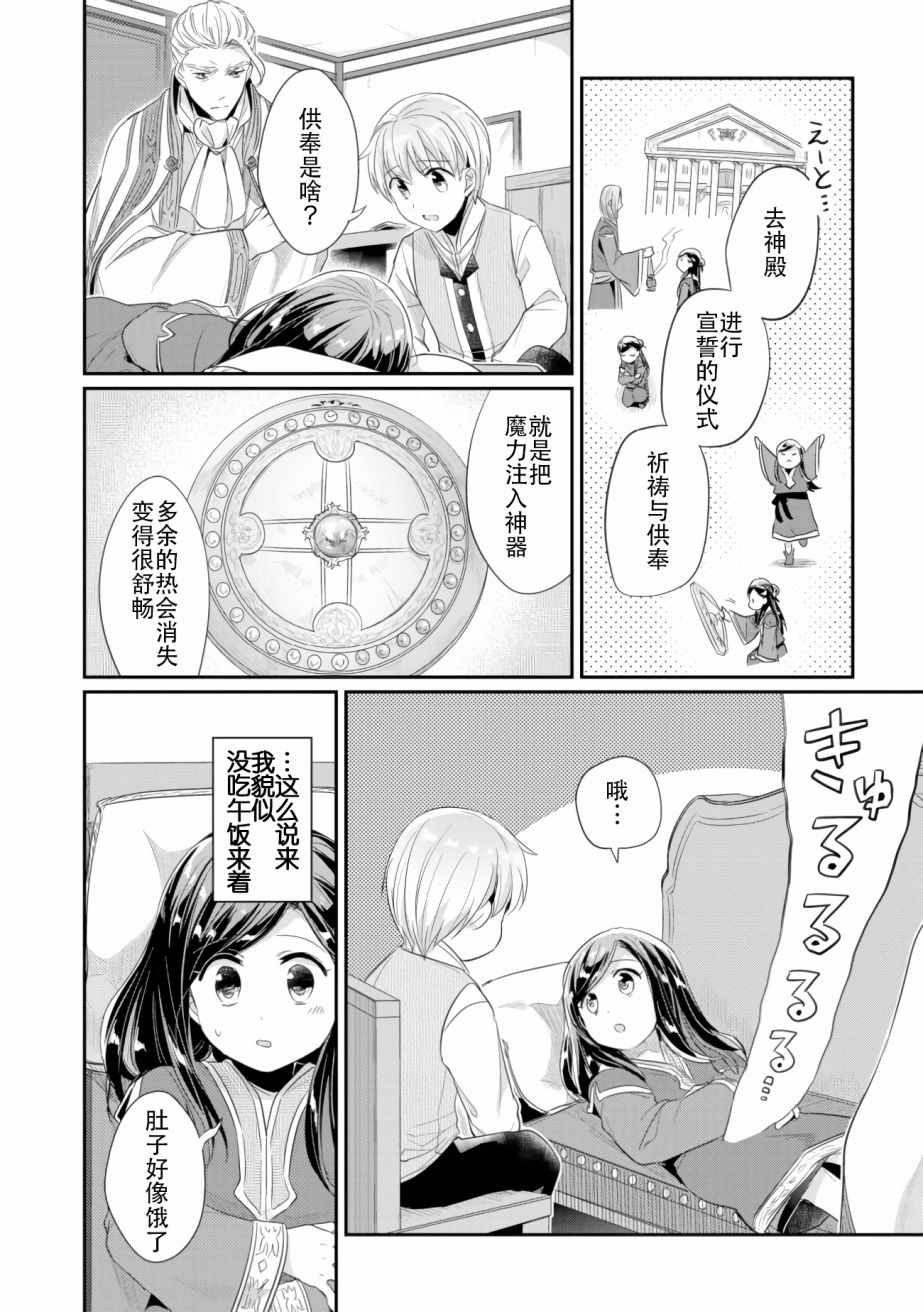 《爱书的下克上（第2部）》漫画最新章节第3话 倒下的理由免费下拉式在线观看章节第【16】张图片