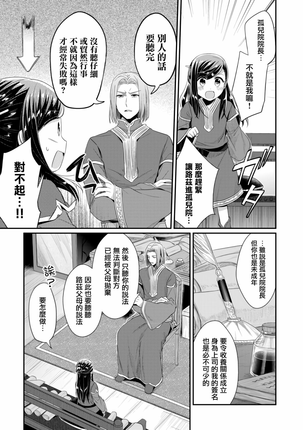 《爱书的下克上（第2部）》漫画最新章节第18话免费下拉式在线观看章节第【5】张图片