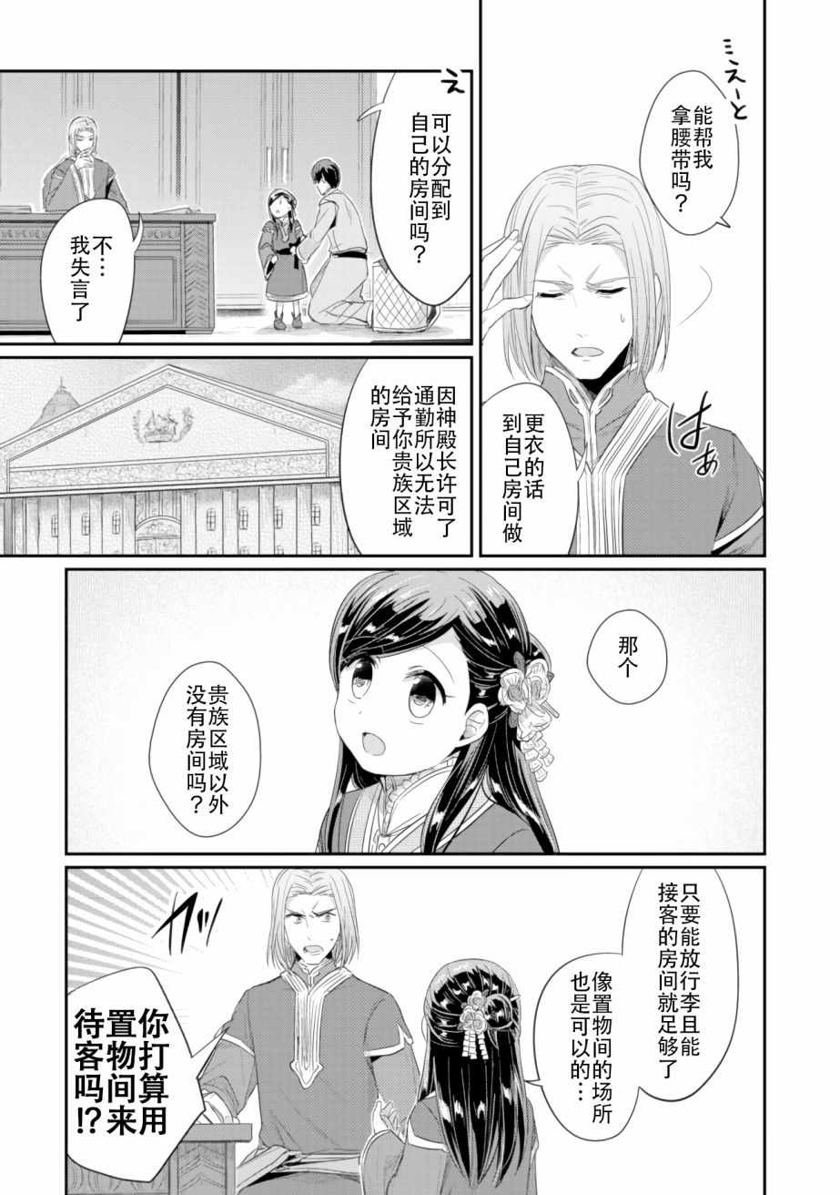 《爱书的下克上（第2部）》漫画最新章节第4话 理应给予之物免费下拉式在线观看章节第【39】张图片