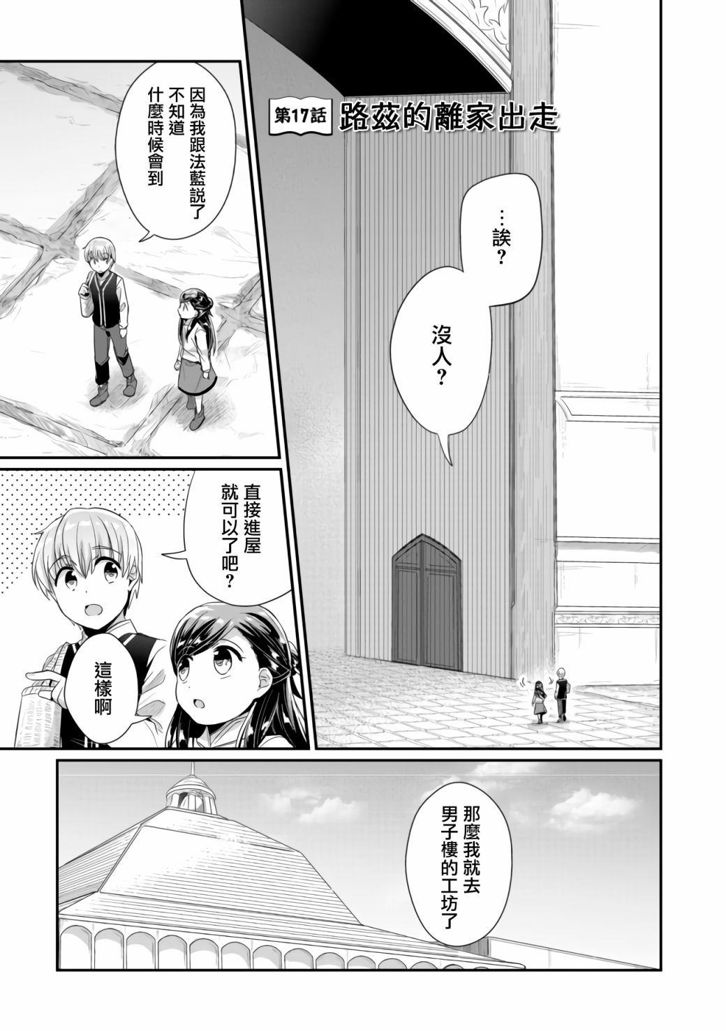 《爱书的下克上（第2部）》漫画最新章节第17话免费下拉式在线观看章节第【1】张图片