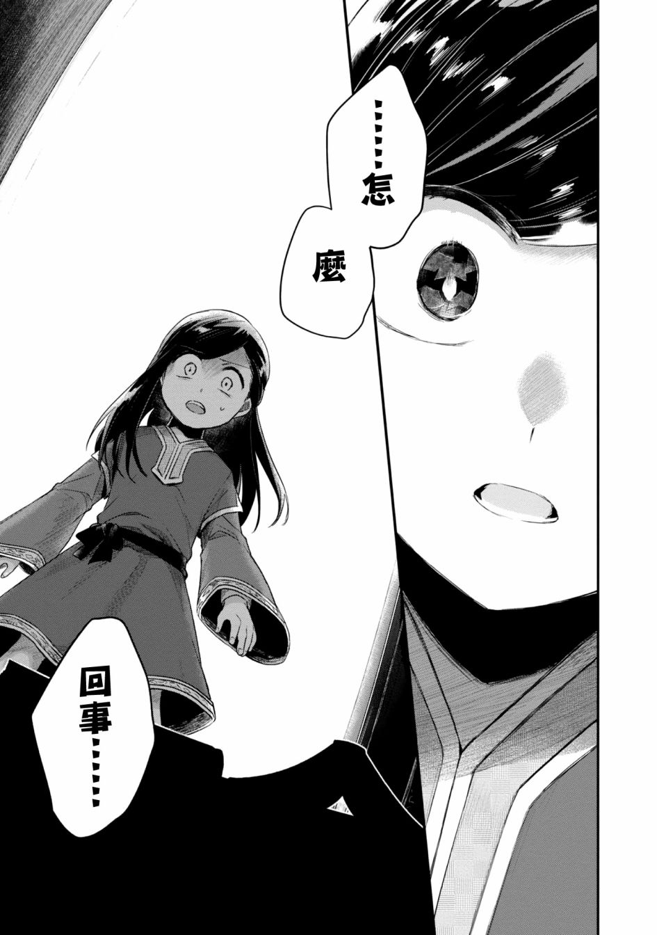 《爱书的下克上（第2部）》漫画最新章节第29话免费下拉式在线观看章节第【21】张图片