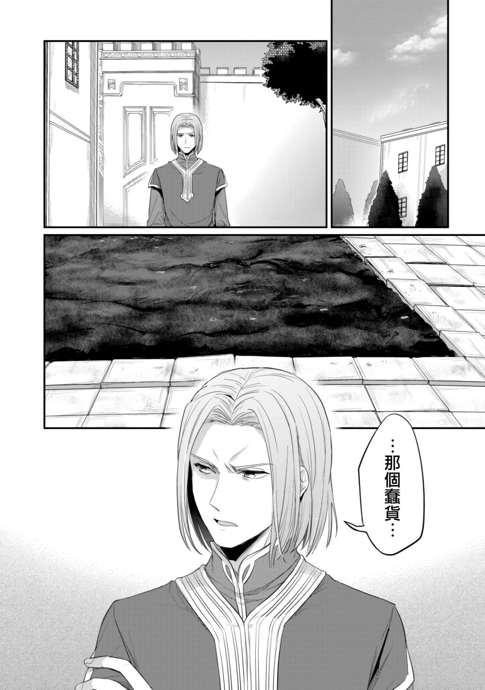 《爱书的下克上（第2部）》漫画最新章节第15话 星祭免费下拉式在线观看章节第【28】张图片