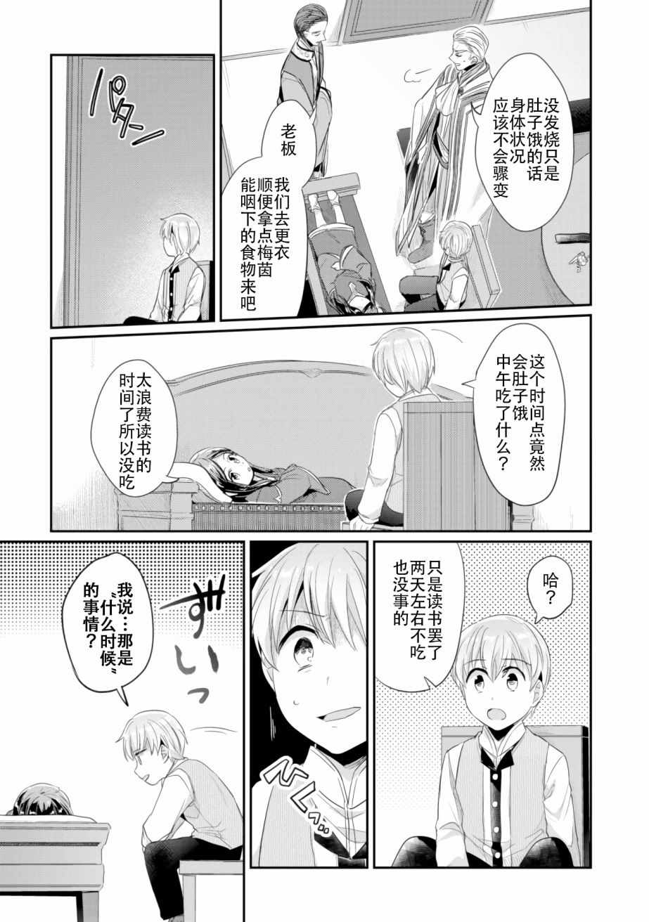 《爱书的下克上（第2部）》漫画最新章节第3话 倒下的理由免费下拉式在线观看章节第【17】张图片