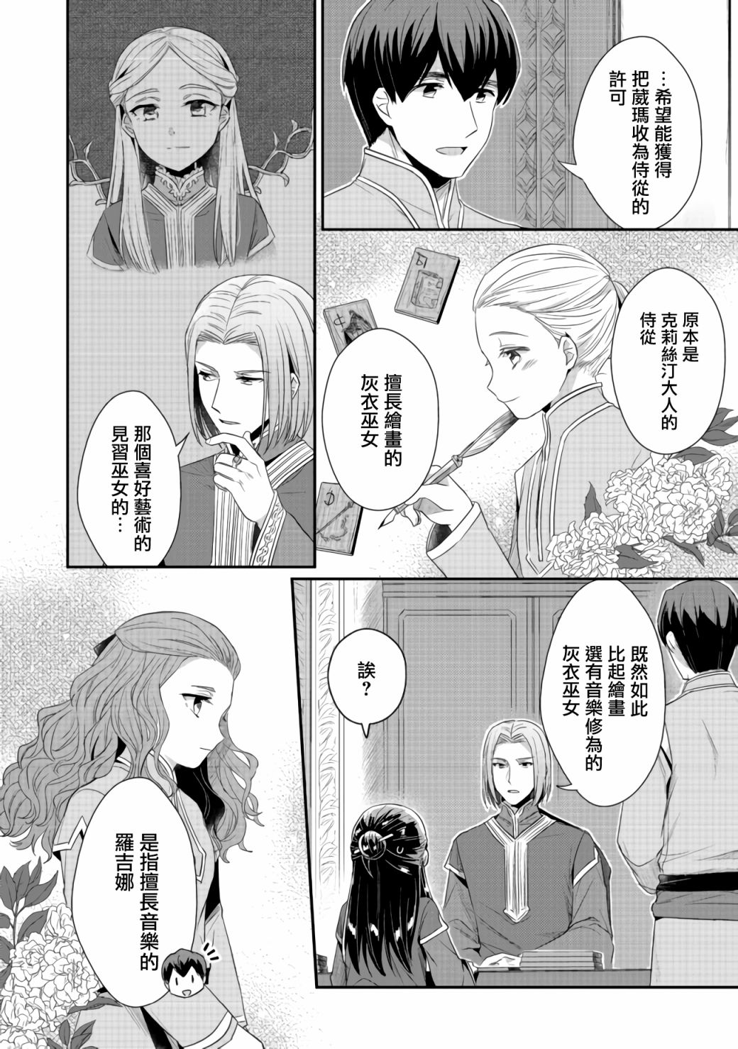 《爱书的下克上（第2部）》漫画最新章节第19话免费下拉式在线观看章节第【12】张图片