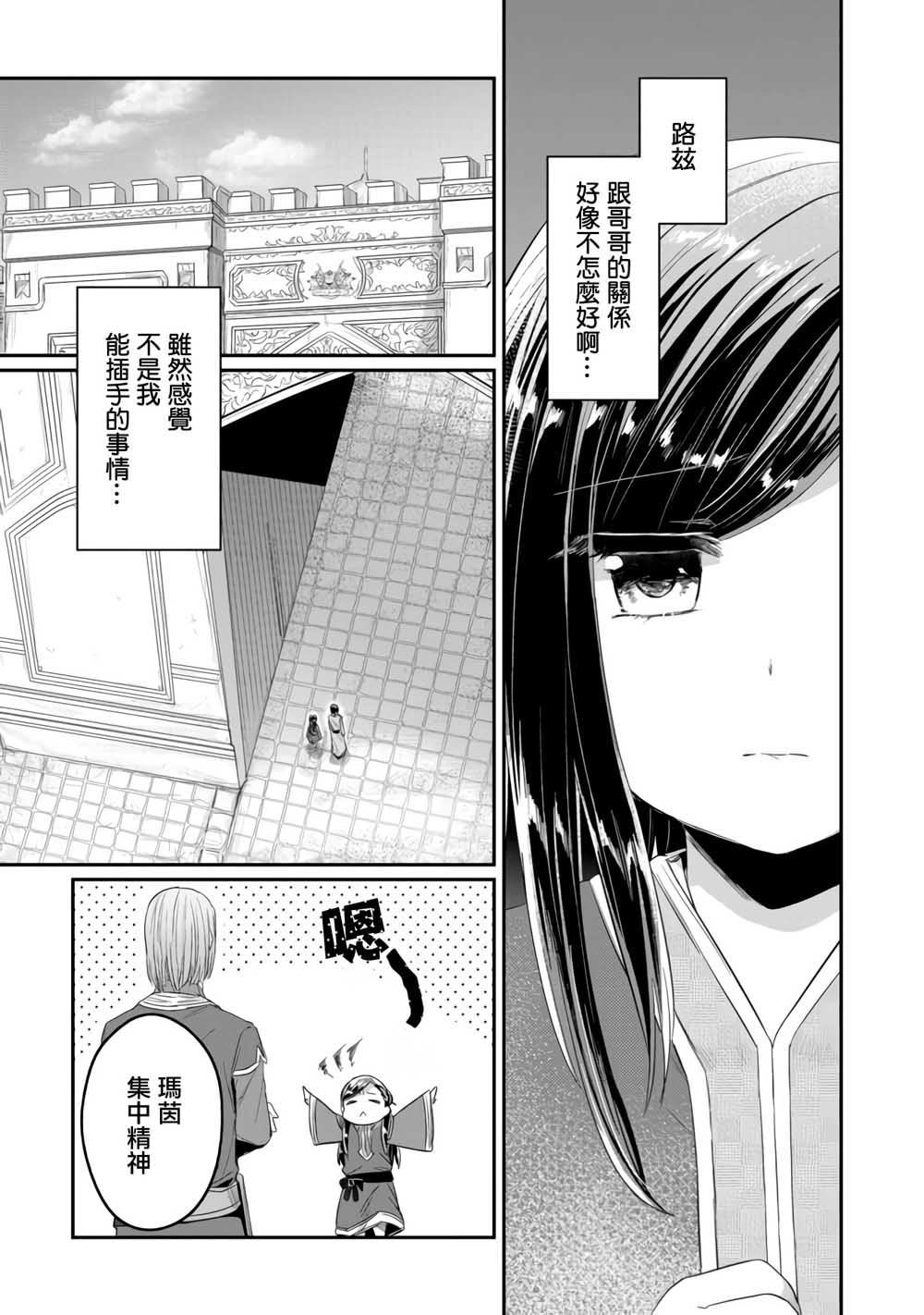 《爱书的下克上（第2部）》漫画最新章节第13话免费下拉式在线观看章节第【8】张图片