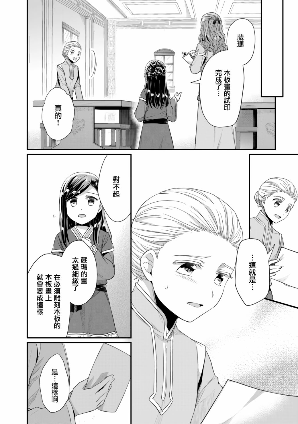 《爱书的下克上（第2部）》漫画最新章节第25话免费下拉式在线观看章节第【16】张图片