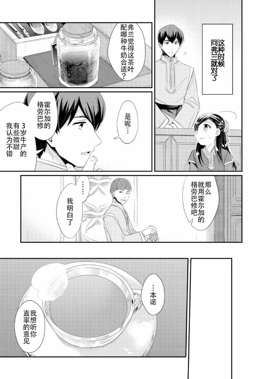 《爱书的下克上（第2部）》漫画最新章节第2话 在神殿的会合免费下拉式在线观看章节第【30】张图片