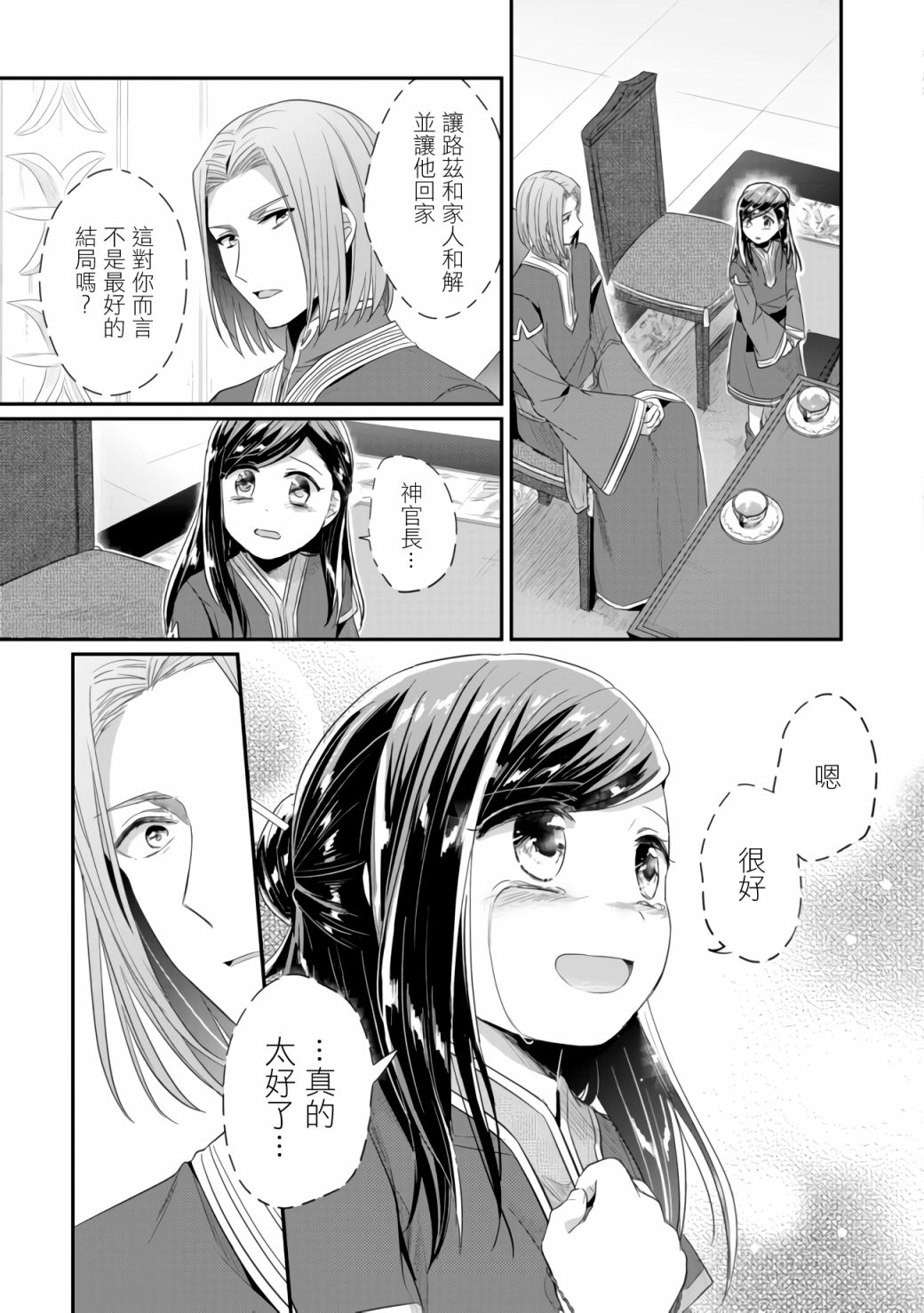 《爱书的下克上（第2部）》漫画最新章节第18话免费下拉式在线观看章节第【33】张图片