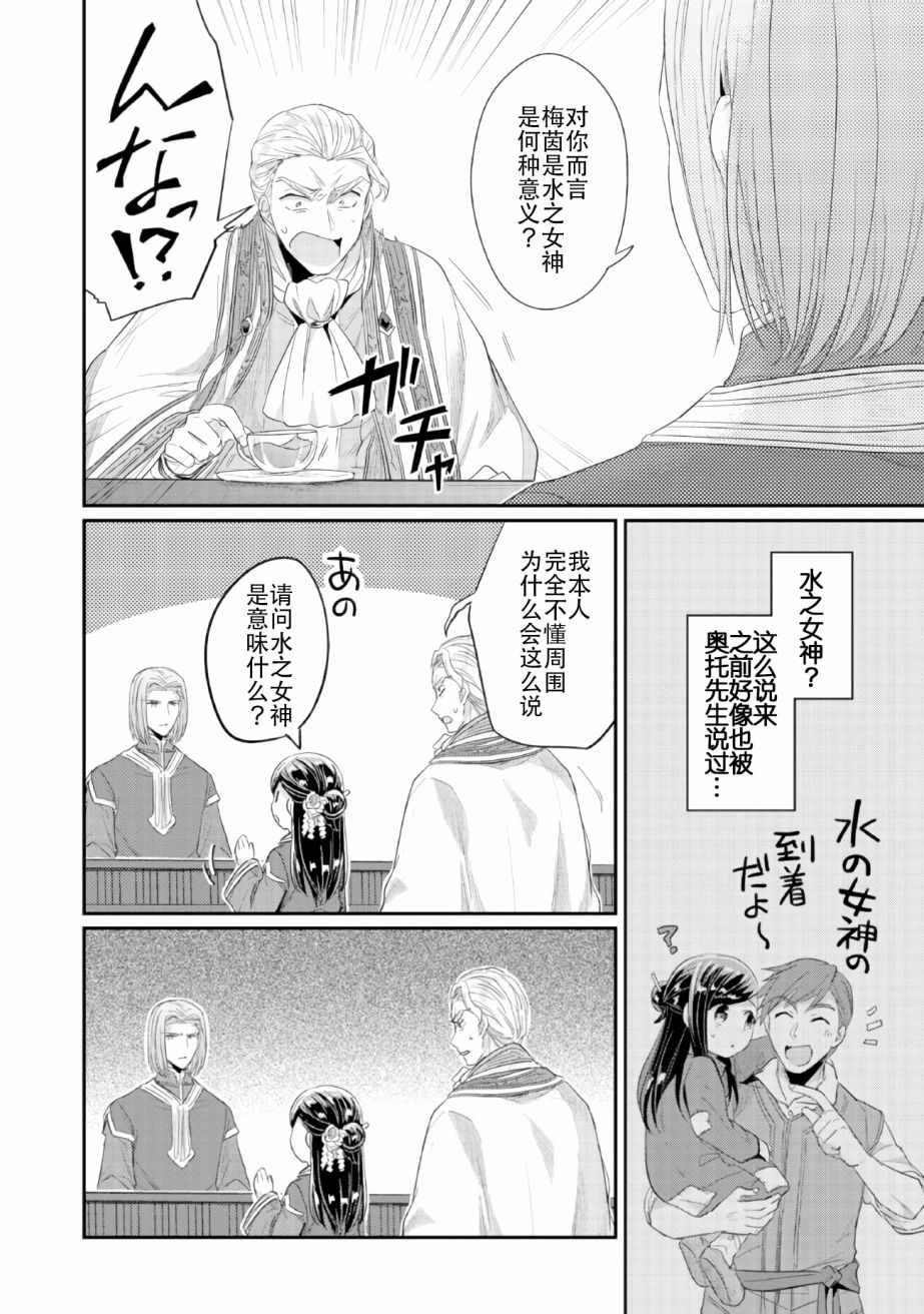 《爱书的下克上（第2部）》漫画最新章节第2话 在神殿的会合免费下拉式在线观看章节第【37】张图片