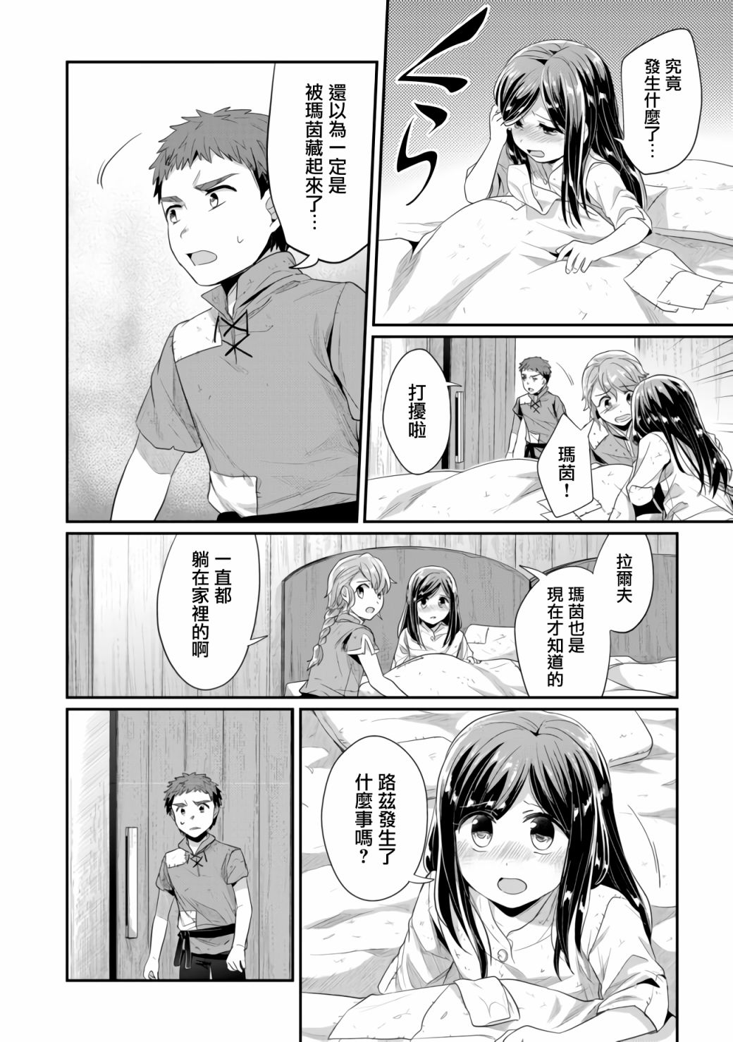 《爱书的下克上（第2部）》漫画最新章节第17话免费下拉式在线观看章节第【16】张图片