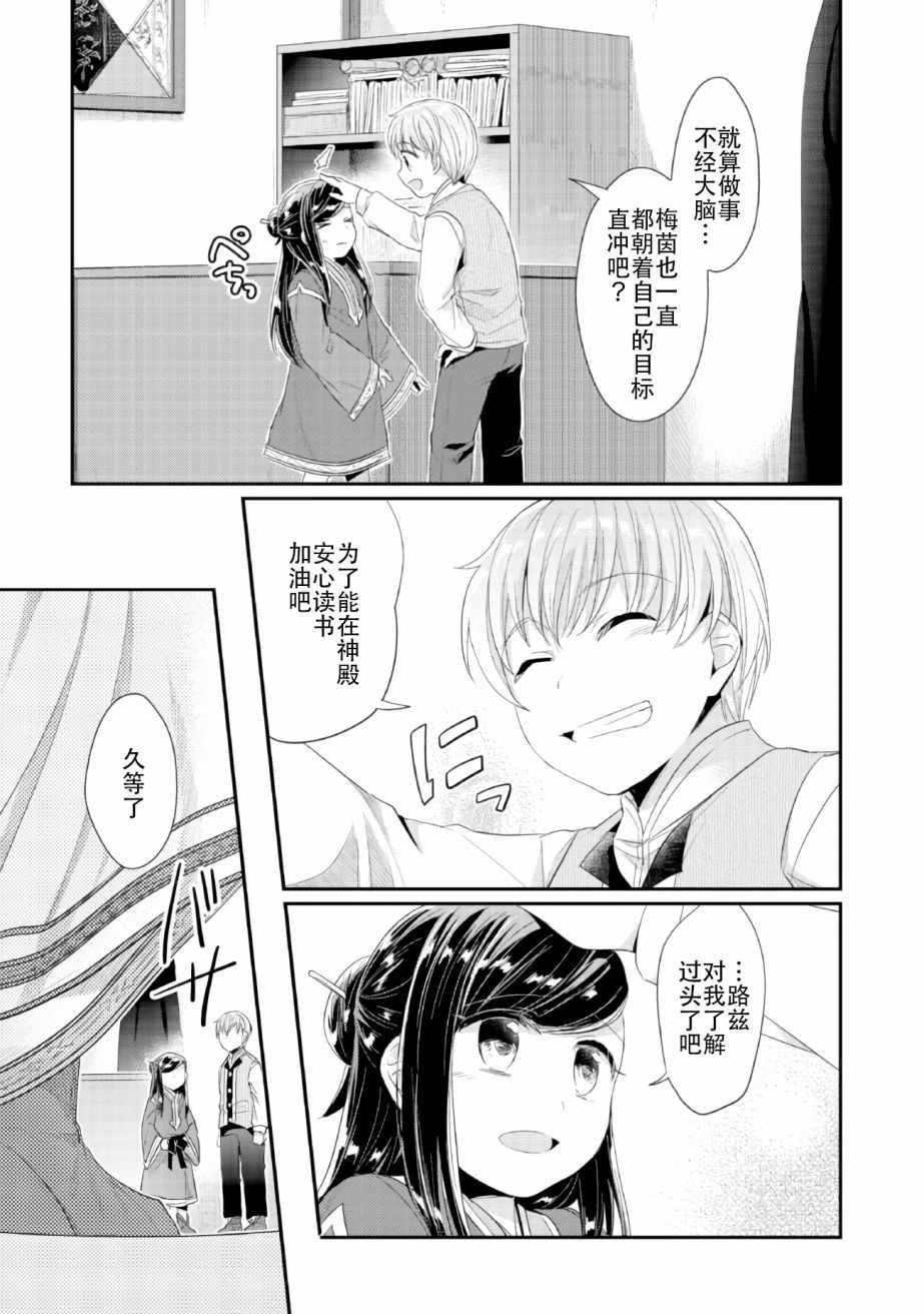 《爱书的下克上（第2部）》漫画最新章节第2话 在神殿的会合免费下拉式在线观看章节第【6】张图片