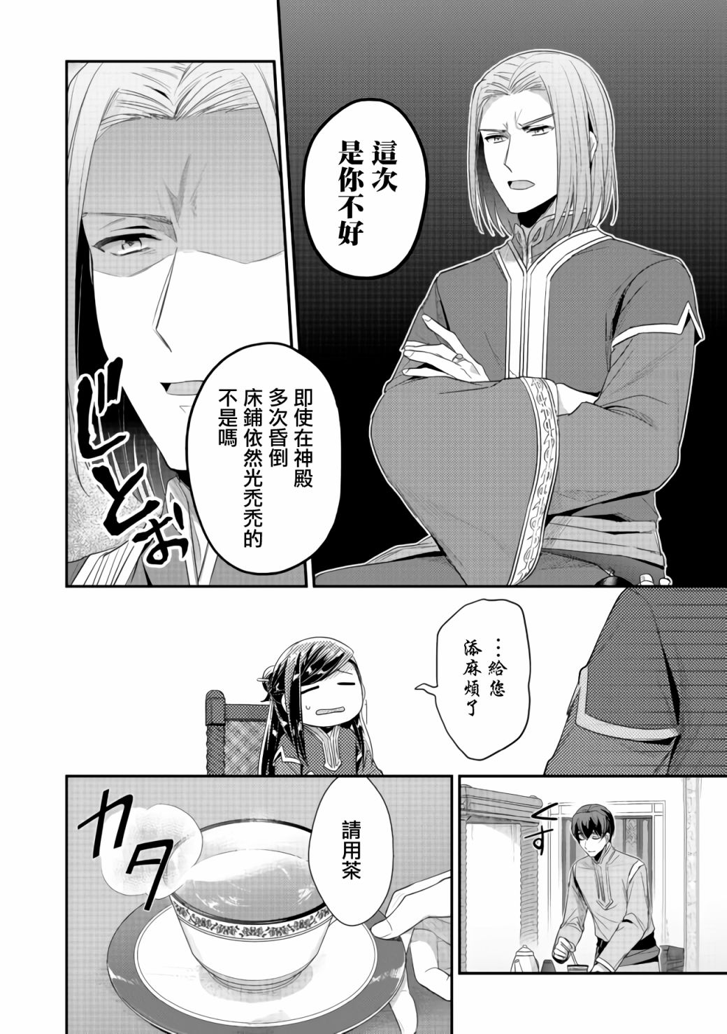 《爱书的下克上（第2部）》漫画最新章节第20话免费下拉式在线观看章节第【10】张图片