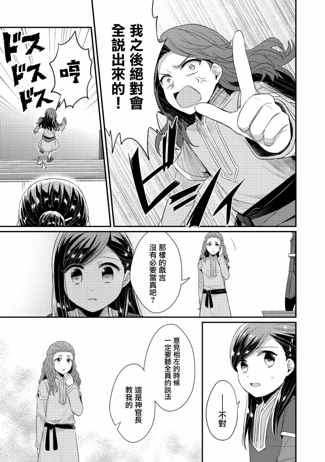《爱书的下克上（第2部）》漫画最新章节第21话免费下拉式在线观看章节第【23】张图片