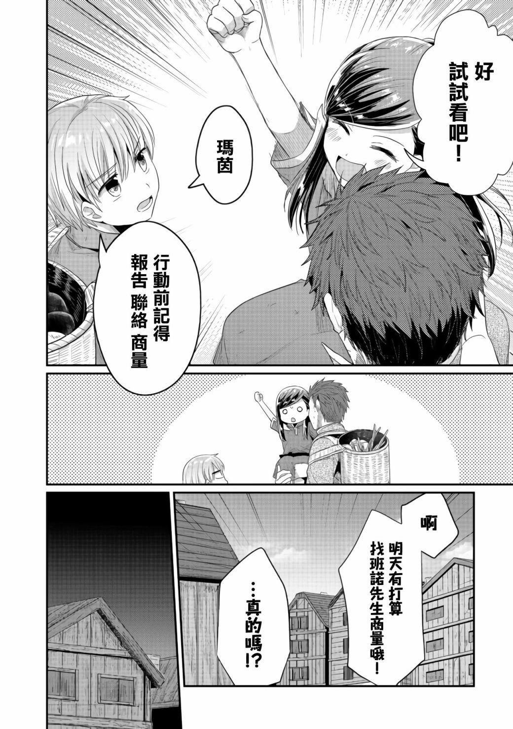 《爱书的下克上（第2部）》漫画最新章节第21话免费下拉式在线观看章节第【14】张图片