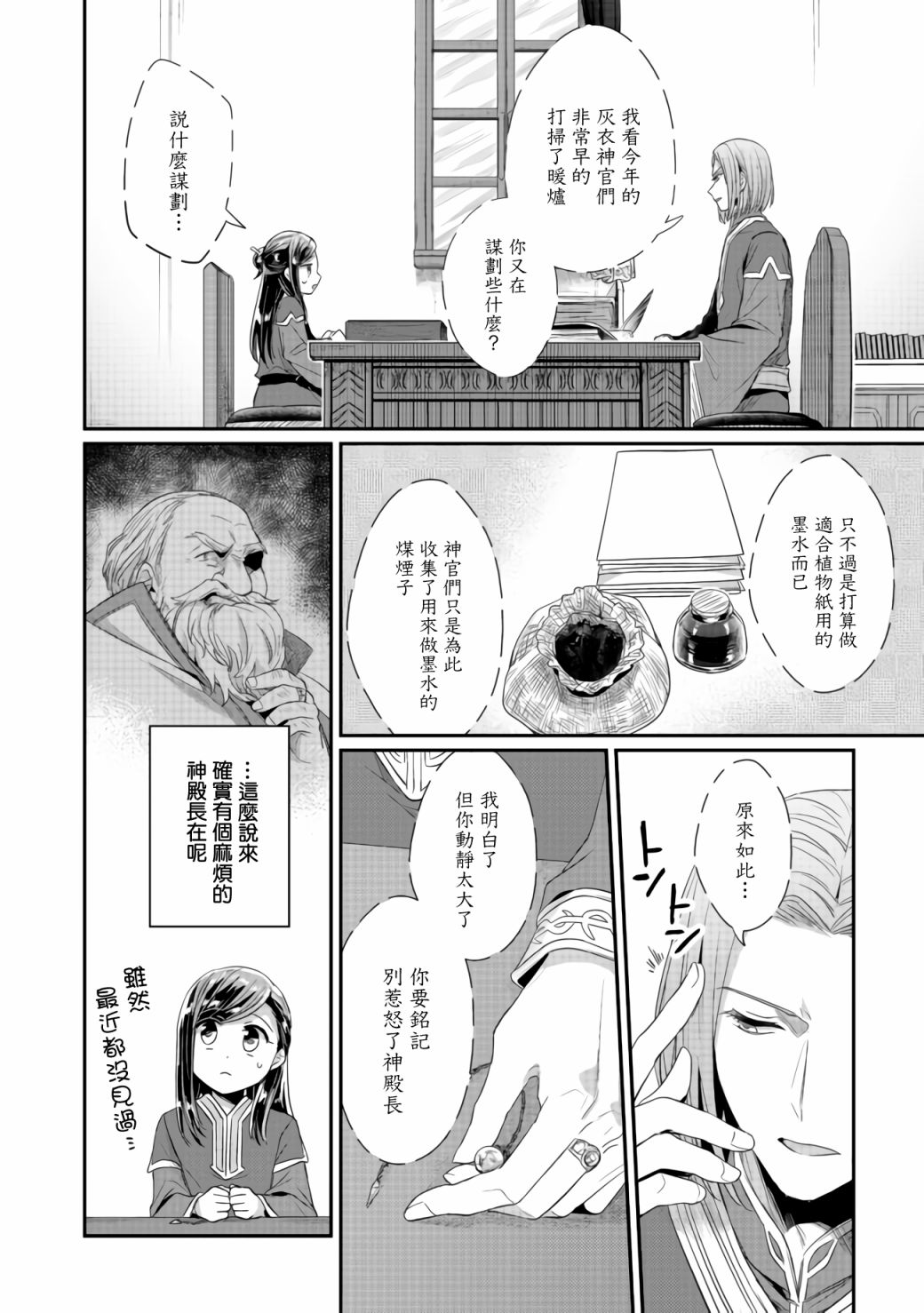 《爱书的下克上（第2部）》漫画最新章节第24话免费下拉式在线观看章节第【14】张图片