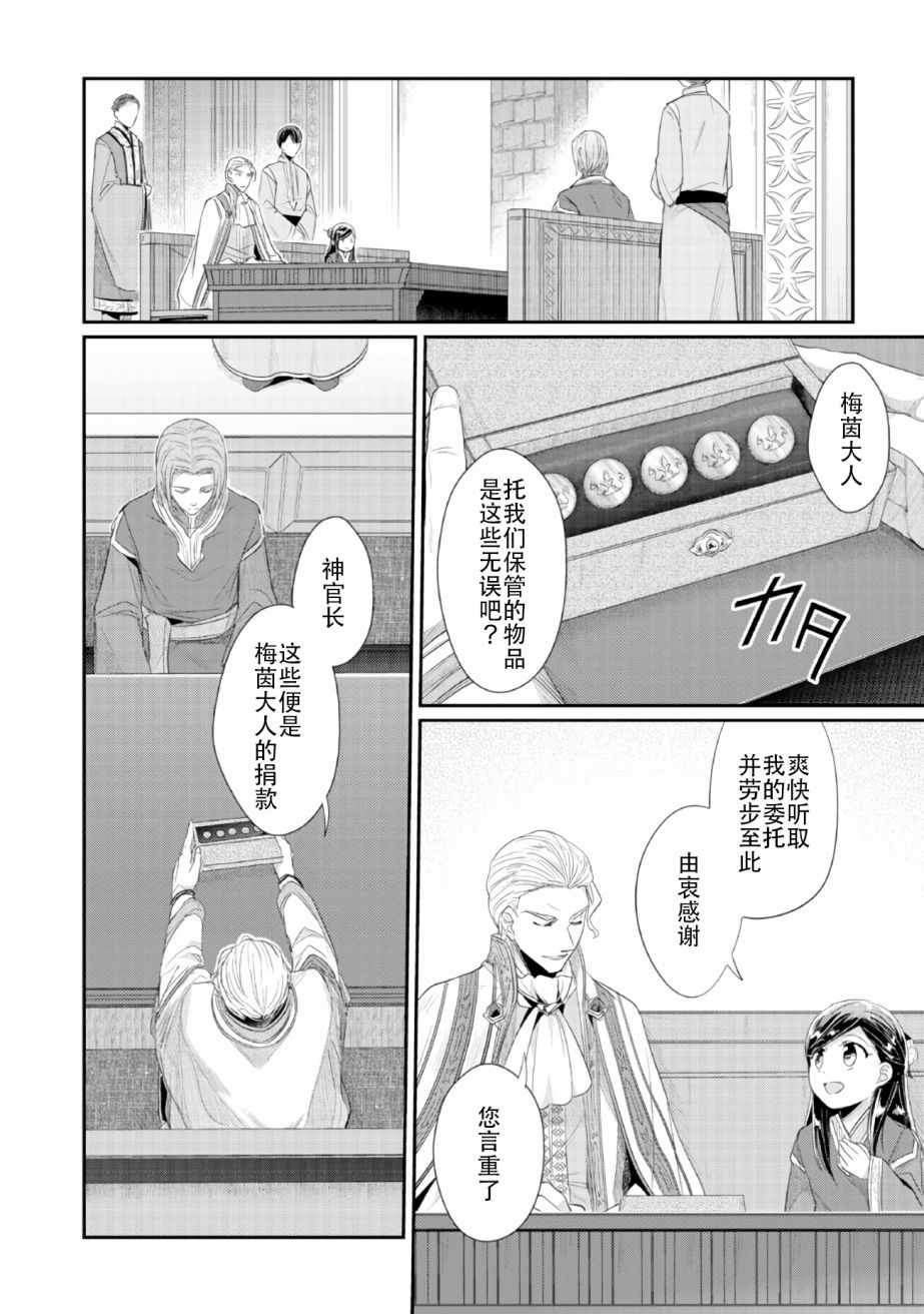 《爱书的下克上（第2部）》漫画最新章节第2话 在神殿的会合免费下拉式在线观看章节第【25】张图片