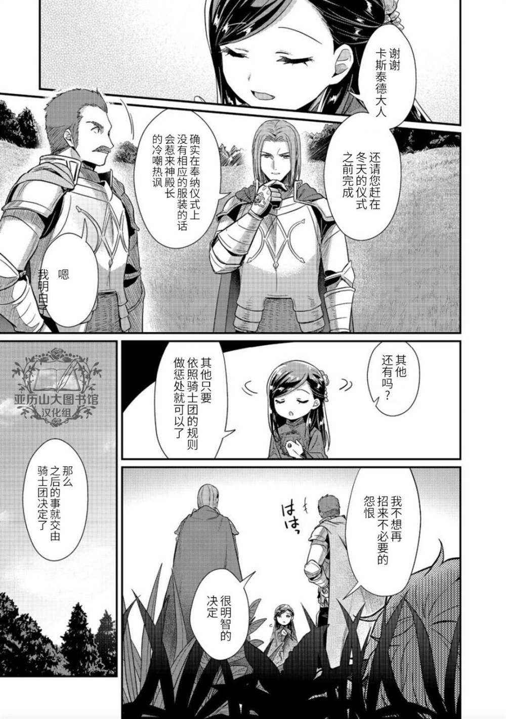 《爱书的下克上（第2部）》漫画最新章节第37话免费下拉式在线观看章节第【7】张图片