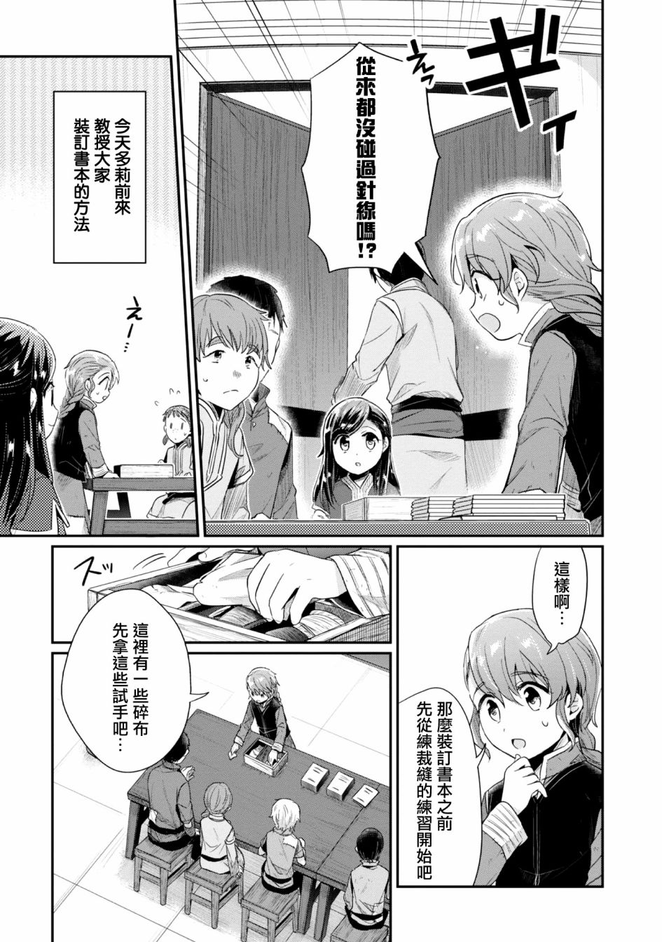 《爱书的下克上（第2部）》漫画最新章节第29话免费下拉式在线观看章节第【9】张图片