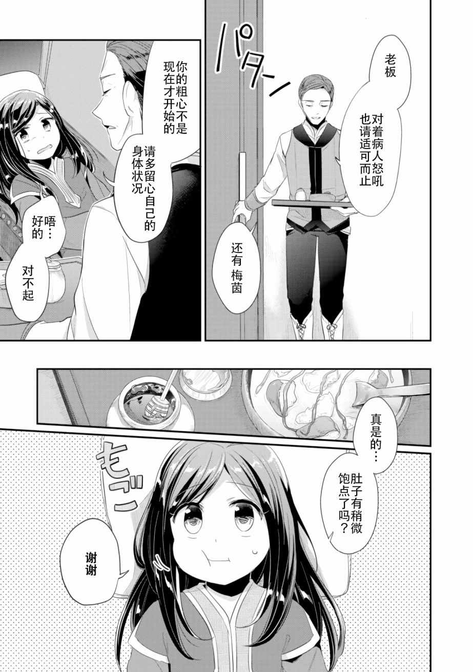 《爱书的下克上（第2部）》漫画最新章节第3话 倒下的理由免费下拉式在线观看章节第【21】张图片