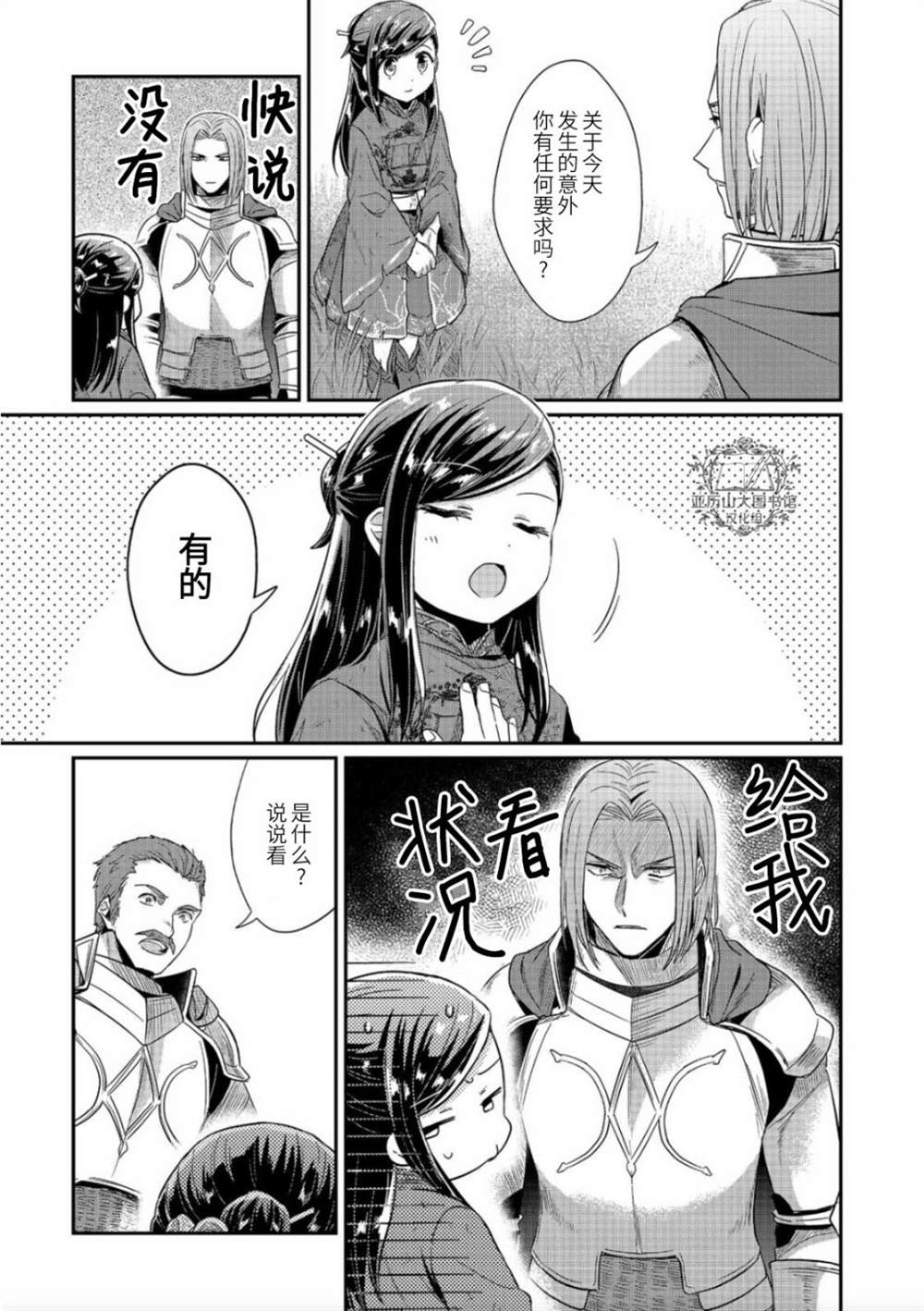 《爱书的下克上（第2部）》漫画最新章节第37话免费下拉式在线观看章节第【5】张图片