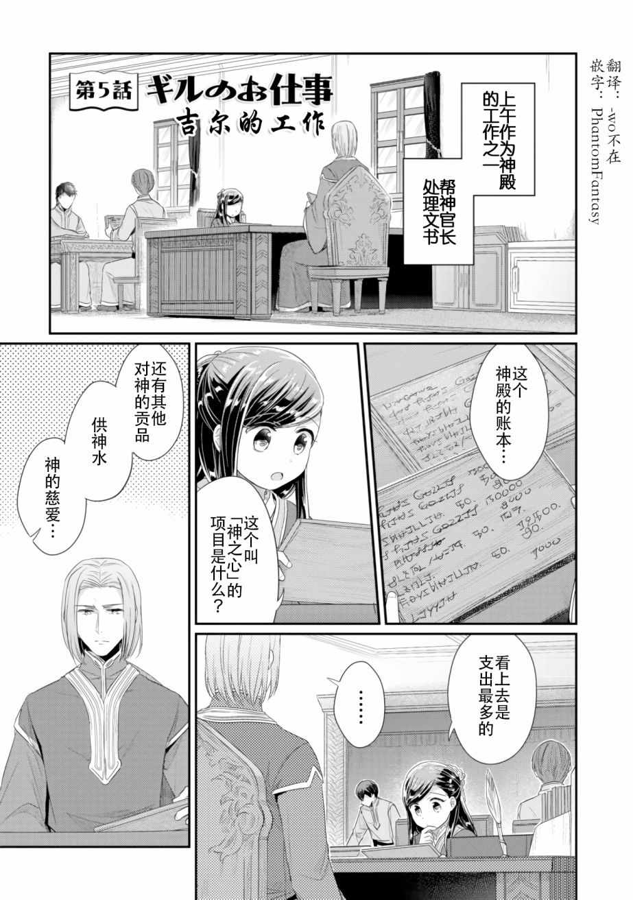 《爱书的下克上（第2部）》漫画最新章节第5话 吉尔的工作免费下拉式在线观看章节第【1】张图片