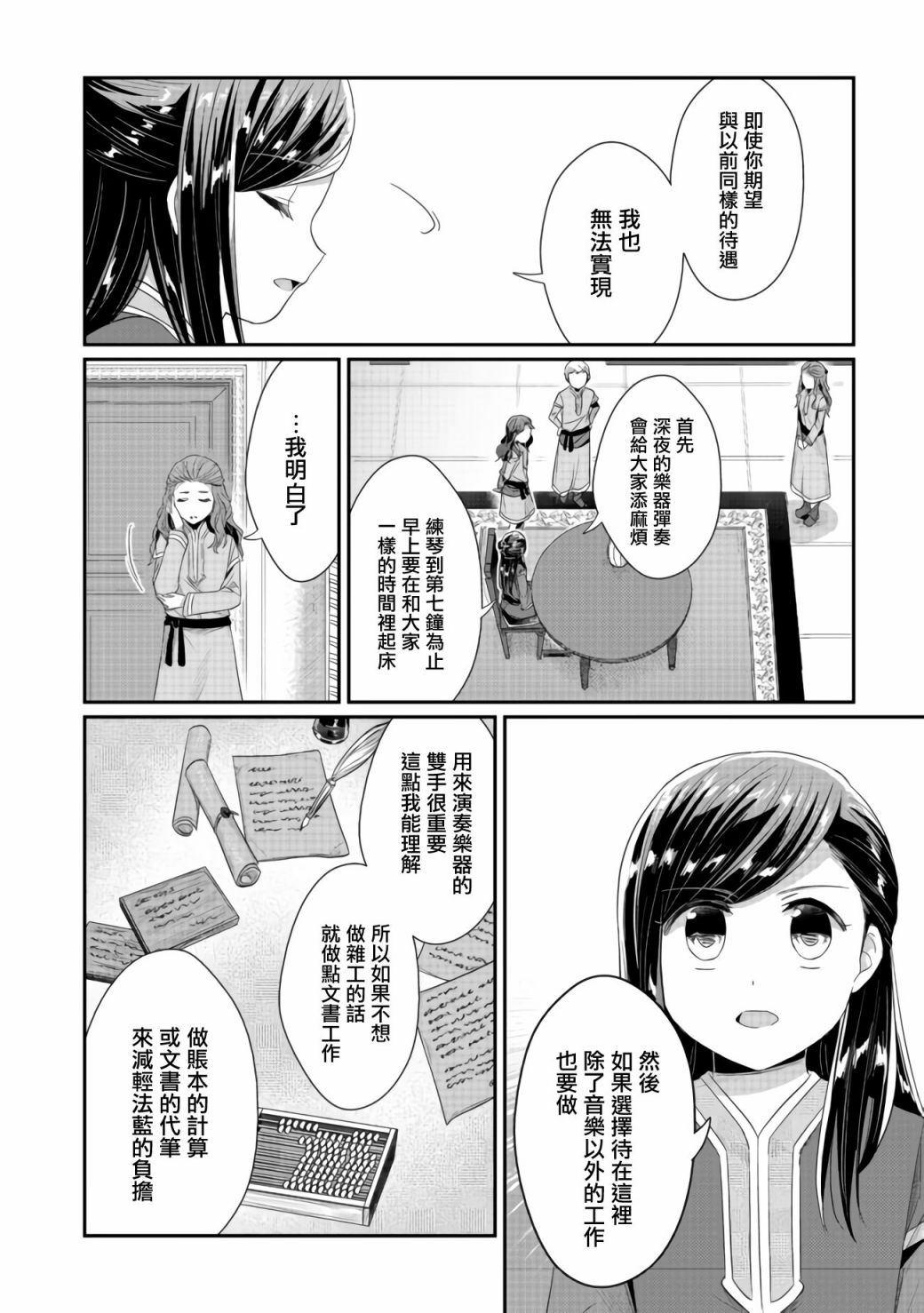 《爱书的下克上（第2部）》漫画最新章节第22话免费下拉式在线观看章节第【16】张图片