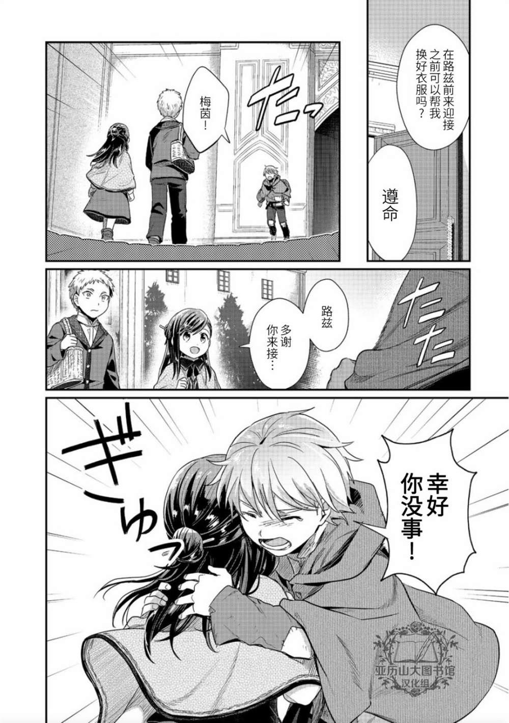 《爱书的下克上（第2部）》漫画最新章节第37话免费下拉式在线观看章节第【12】张图片