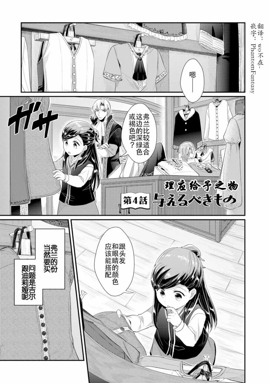 《爱书的下克上（第2部）》漫画最新章节第4话 理应给予之物免费下拉式在线观看章节第【1】张图片