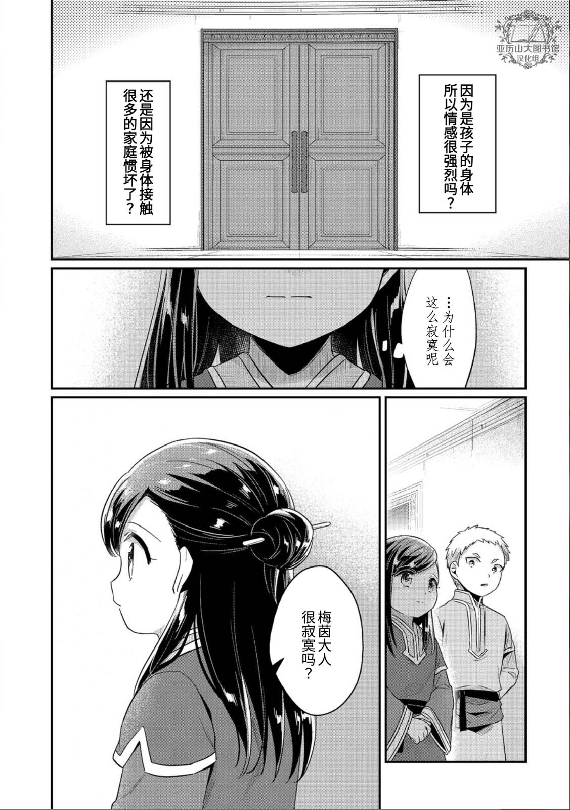 《爱书的下克上（第2部）》漫画最新章节第41话免费下拉式在线观看章节第【24】张图片