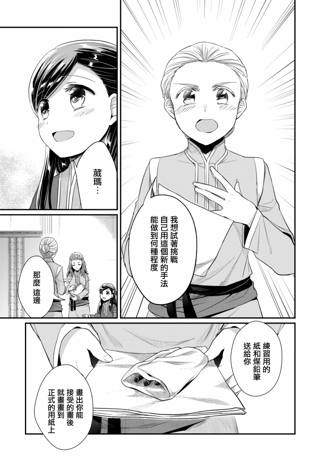 《爱书的下克上（第2部）》漫画最新章节第25话免费下拉式在线观看章节第【19】张图片