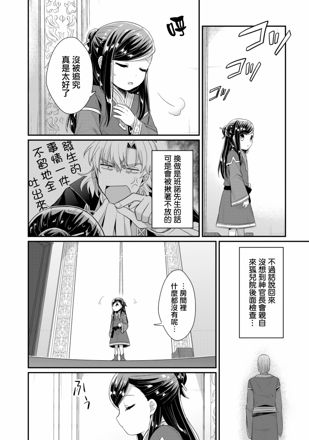 《爱书的下克上（第2部）》漫画最新章节第17话免费下拉式在线观看章节第【10】张图片