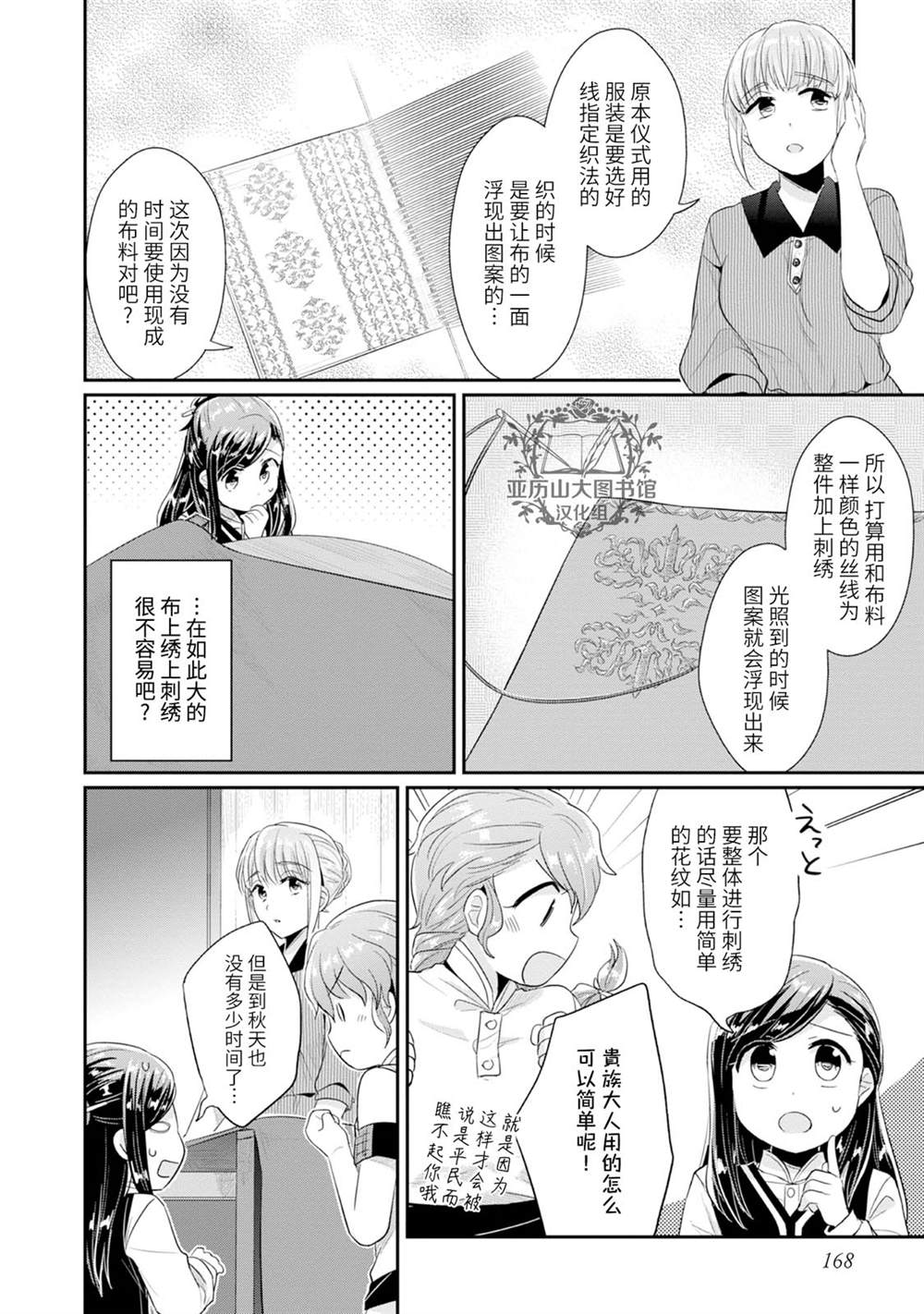 《爱书的下克上（第2部）》漫画最新章节第3卷番外免费下拉式在线观看章节第【6】张图片