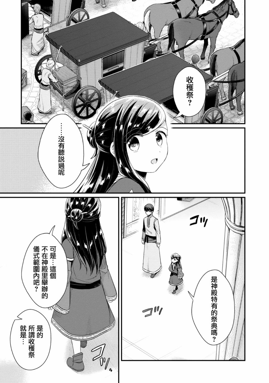 《爱书的下克上（第2部）》漫画最新章节第29话免费下拉式在线观看章节第【15】张图片