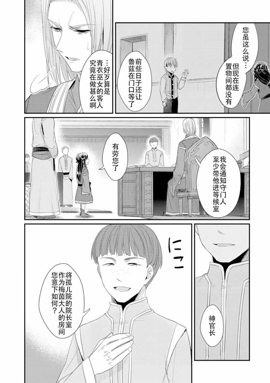 《爱书的下克上（第2部）》漫画最新章节第4话 理应给予之物免费下拉式在线观看章节第【40】张图片