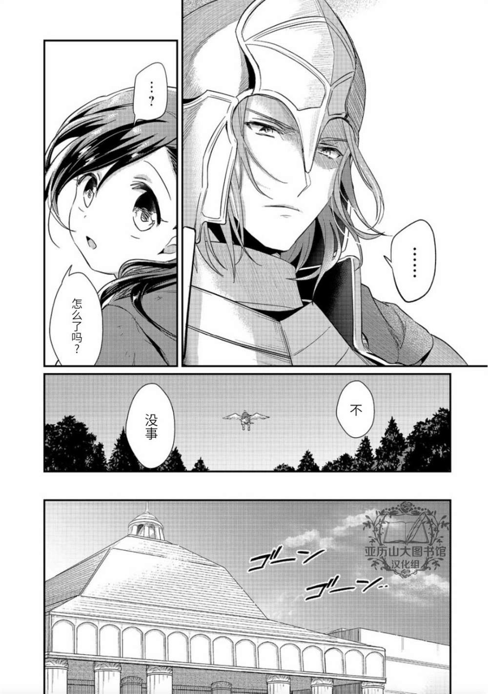 《爱书的下克上（第2部）》漫画最新章节第37话免费下拉式在线观看章节第【10】张图片