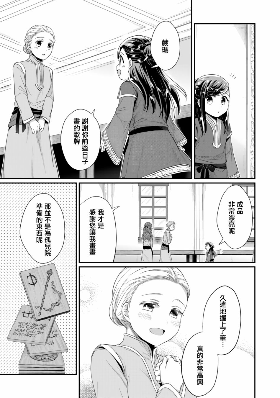 《爱书的下克上（第2部）》漫画最新章节第14话免费下拉式在线观看章节第【19】张图片