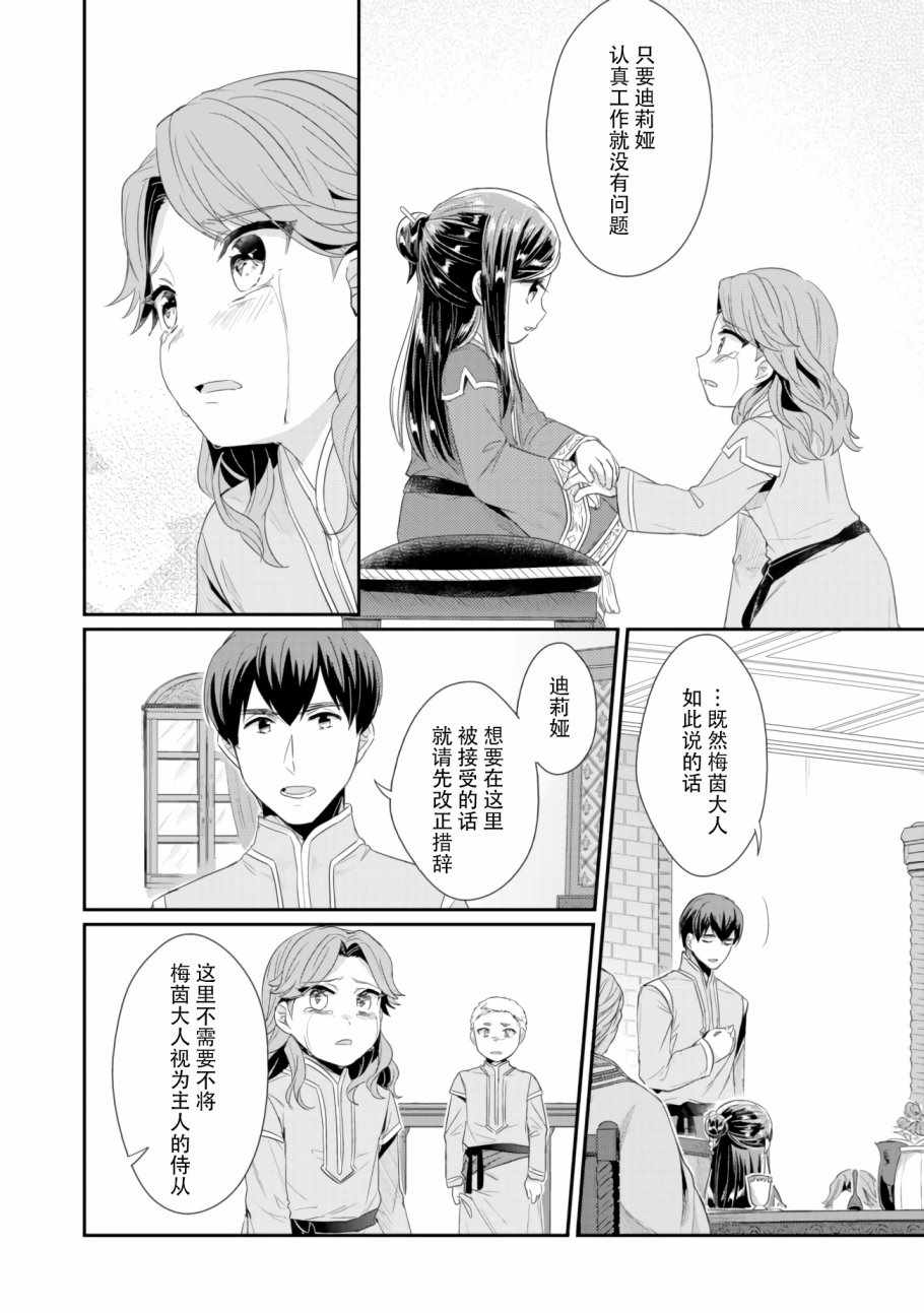 《爱书的下克上（第2部）》漫画最新章节第7话 三人目の免费下拉式在线观看章节第【22】张图片